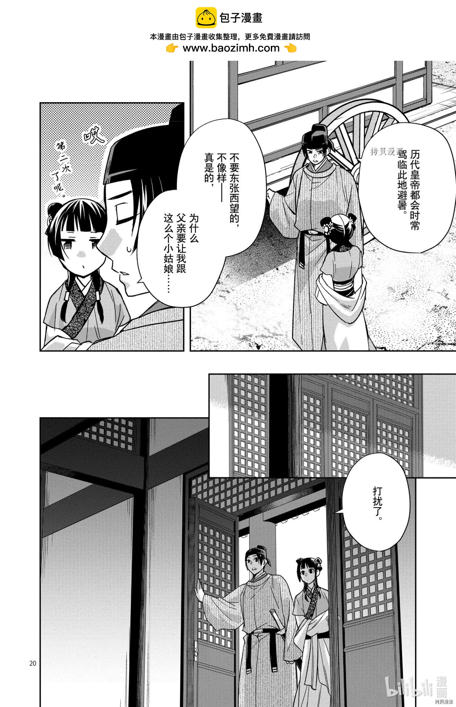 藥屋少女的呢喃 貓貓的後宮解密手冊 - 第49話 - 6