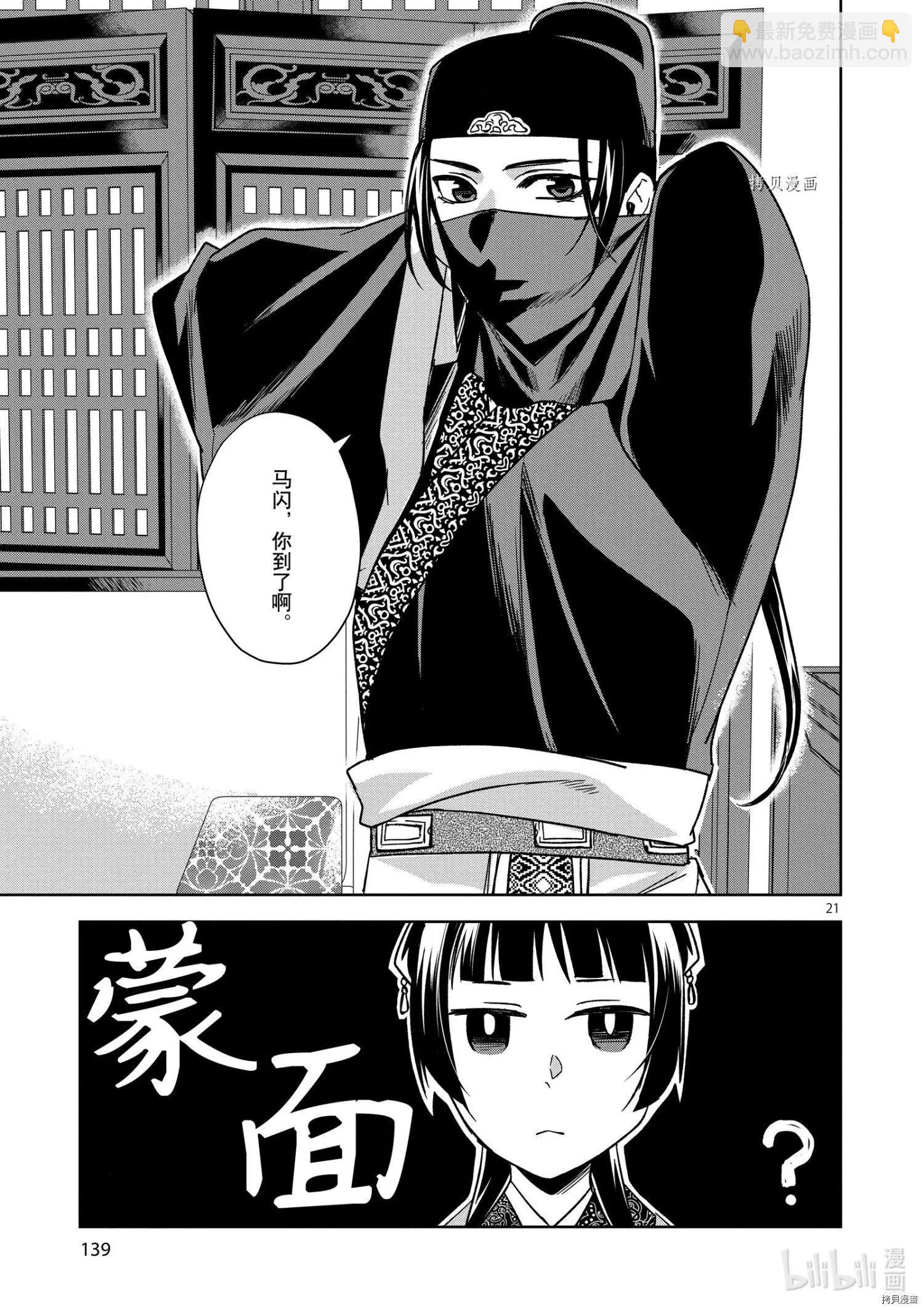 藥屋少女的呢喃 貓貓的後宮解密手冊 - 第49話 - 7