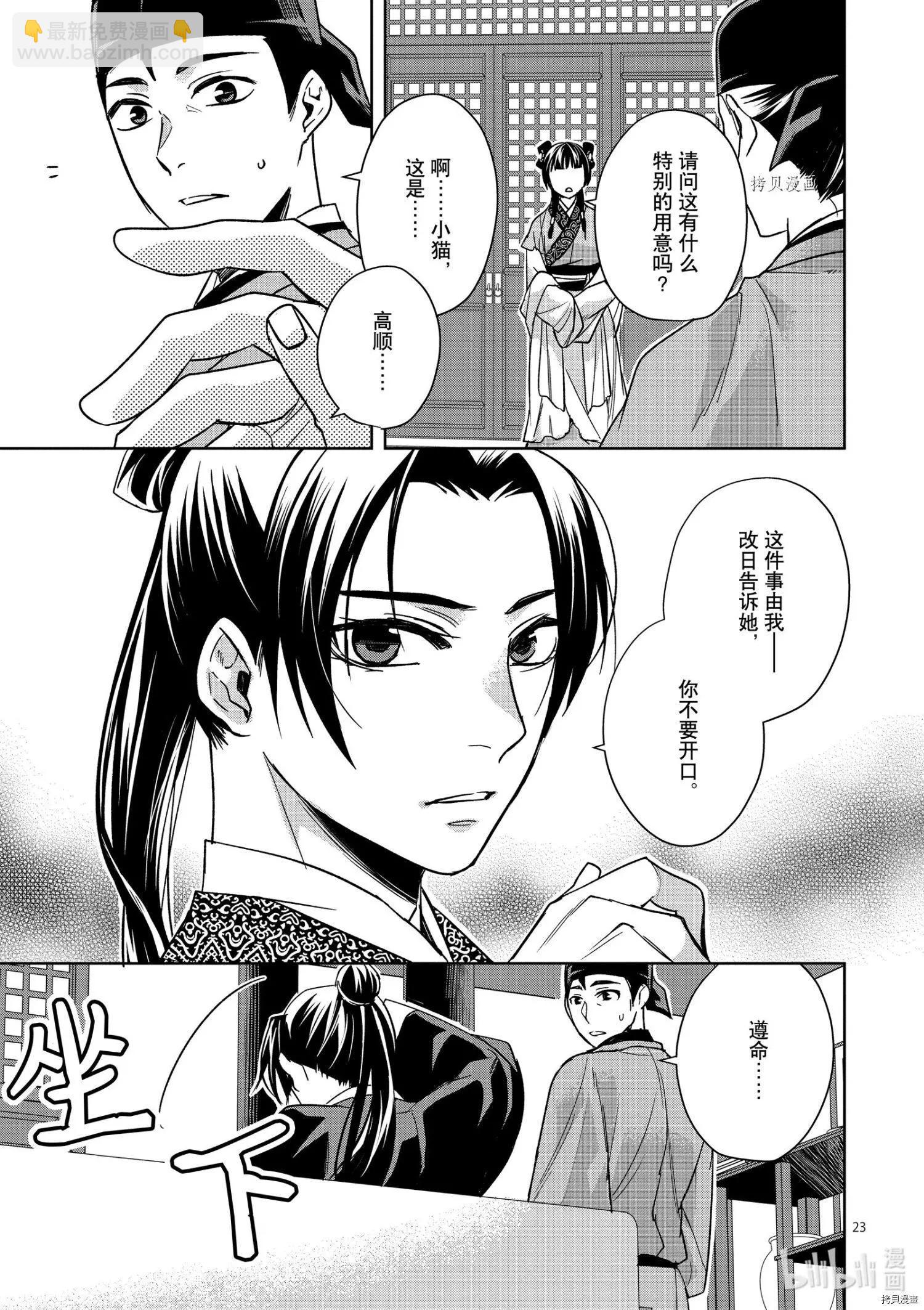 藥屋少女的呢喃 貓貓的後宮解密手冊 - 第49話 - 2