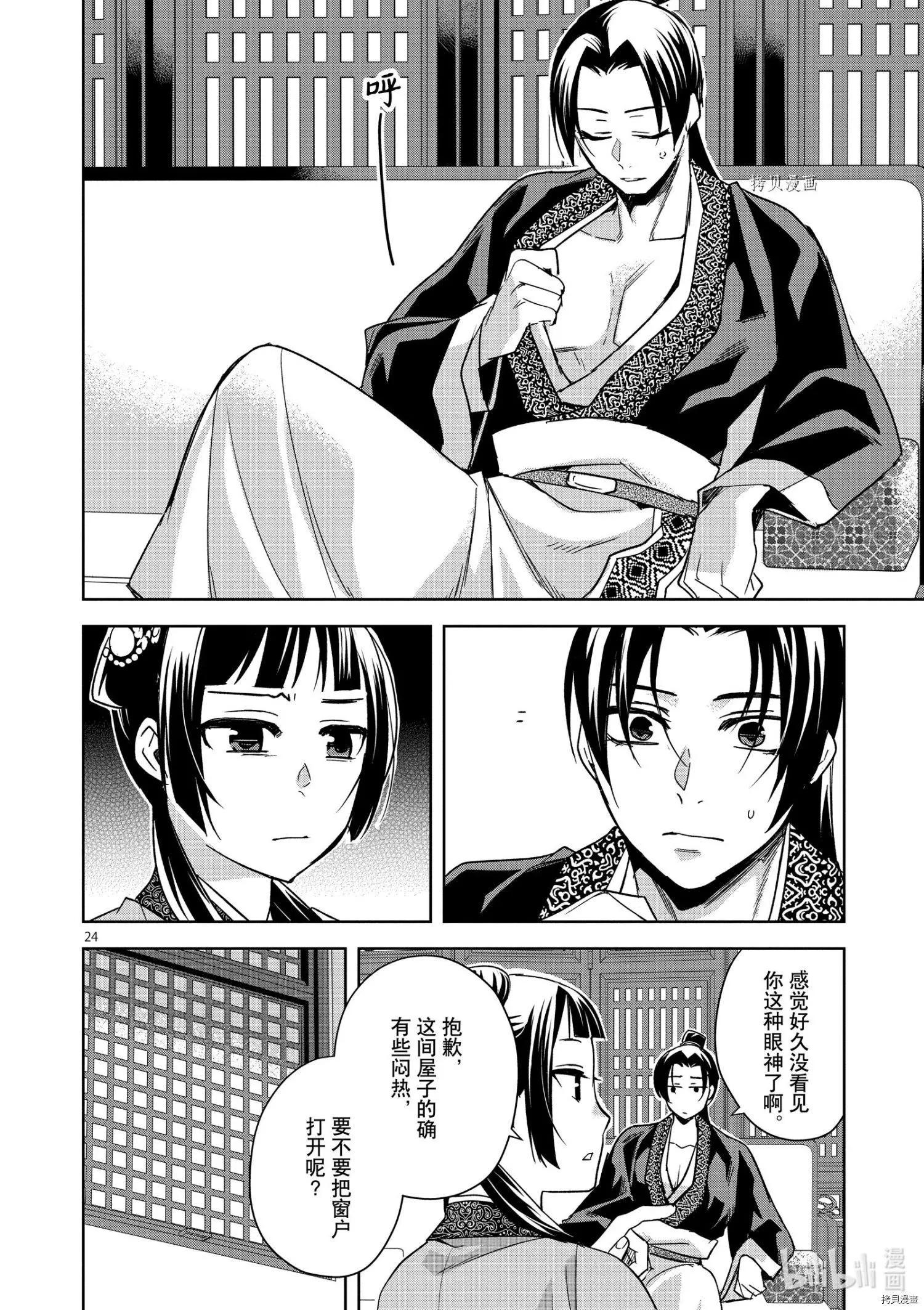 藥屋少女的呢喃 貓貓的後宮解密手冊 - 第49話 - 3