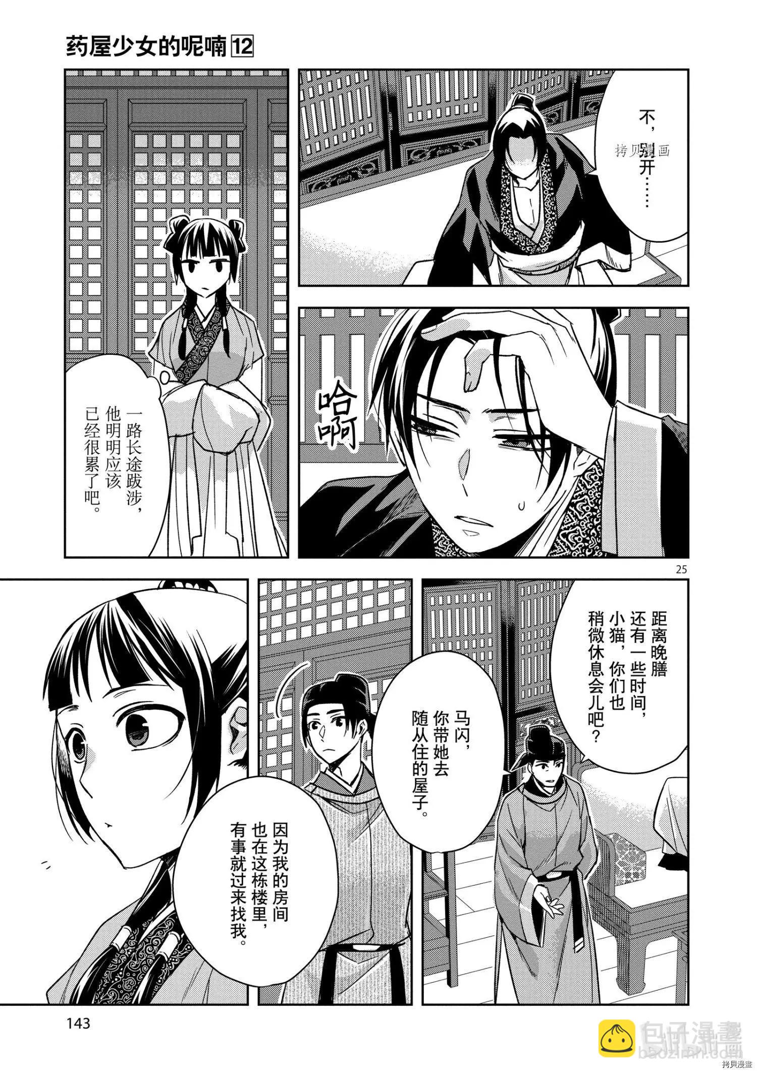 藥屋少女的呢喃 貓貓的後宮解密手冊 - 第49話 - 4