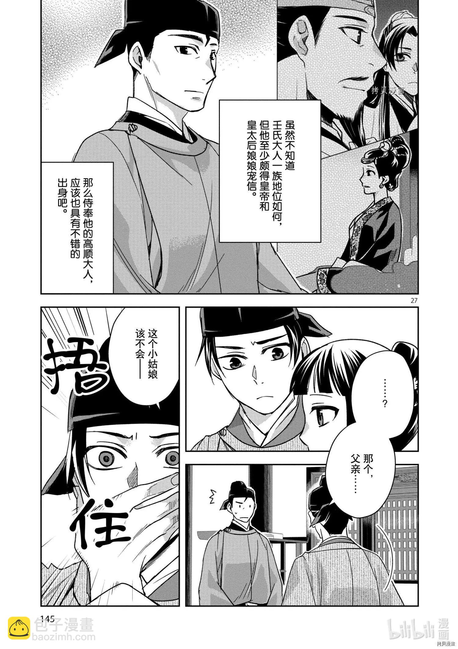 藥屋少女的呢喃 貓貓的後宮解密手冊 - 第49話 - 6