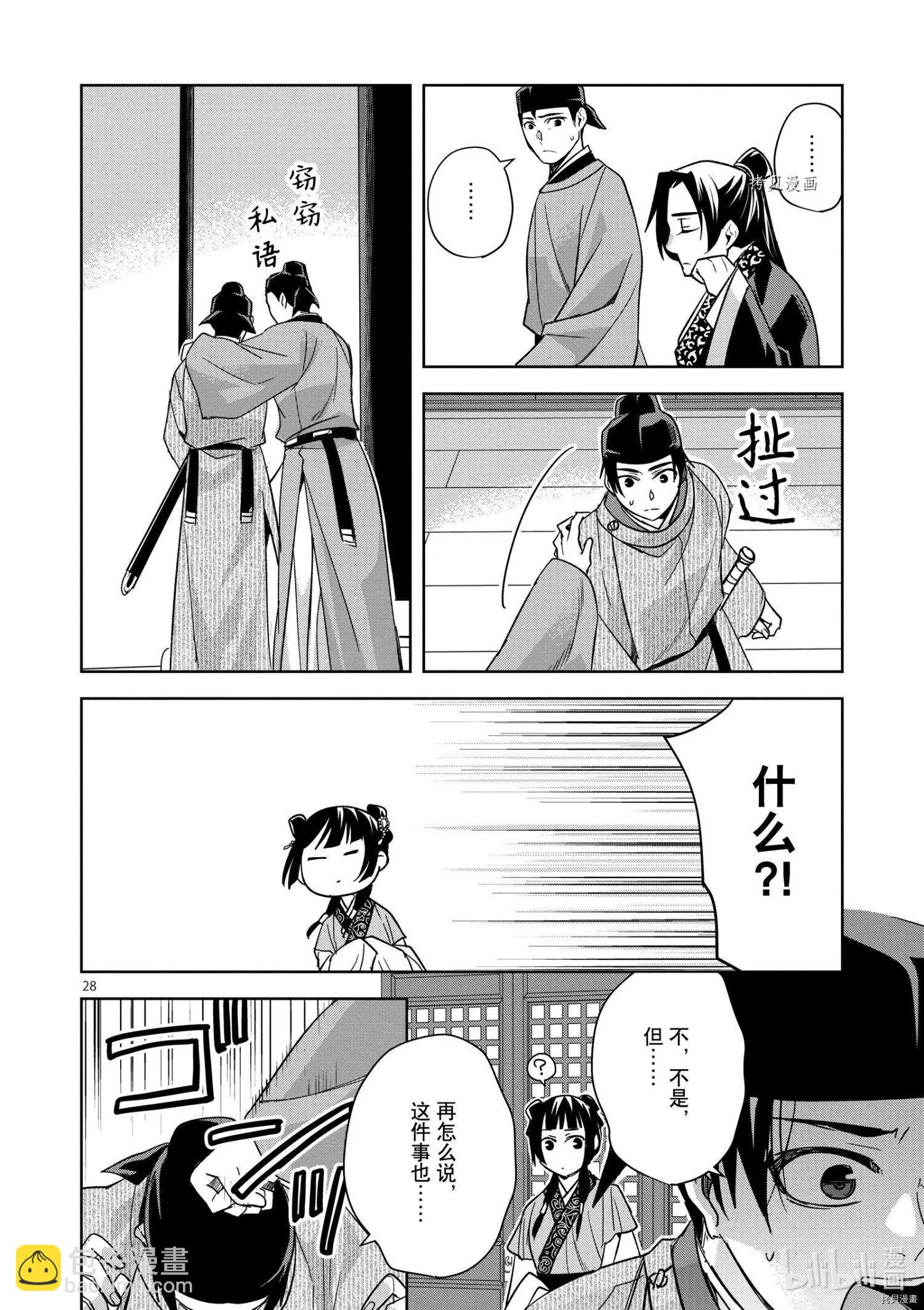 藥屋少女的呢喃 貓貓的後宮解密手冊 - 第49話 - 7