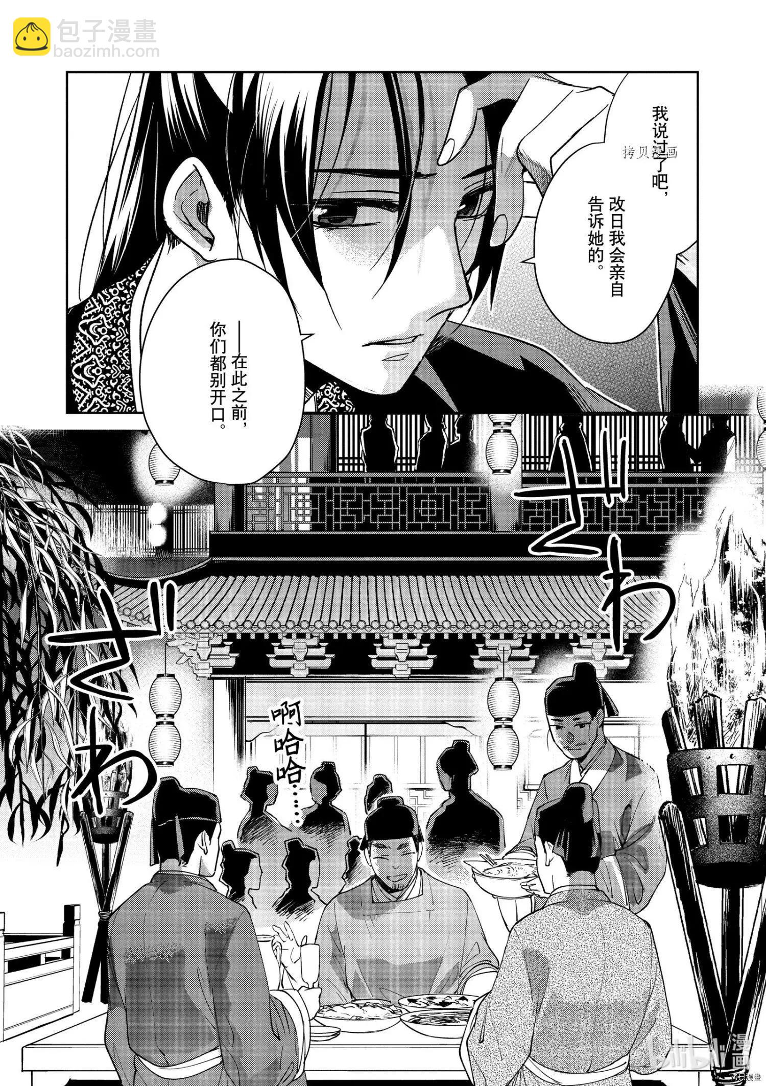 藥屋少女的呢喃 貓貓的後宮解密手冊 - 第49話 - 2