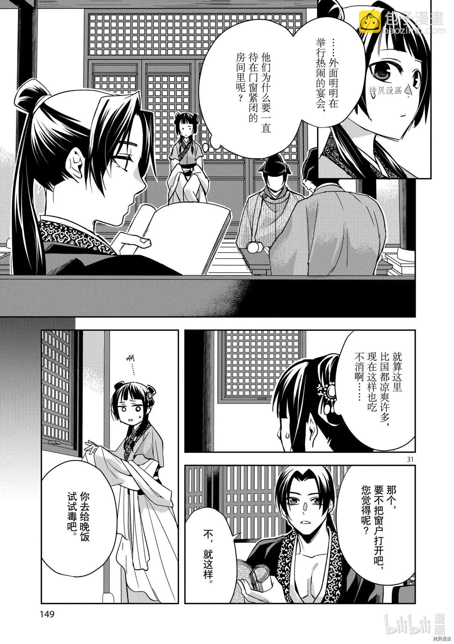 藥屋少女的呢喃 貓貓的後宮解密手冊 - 第49話 - 3