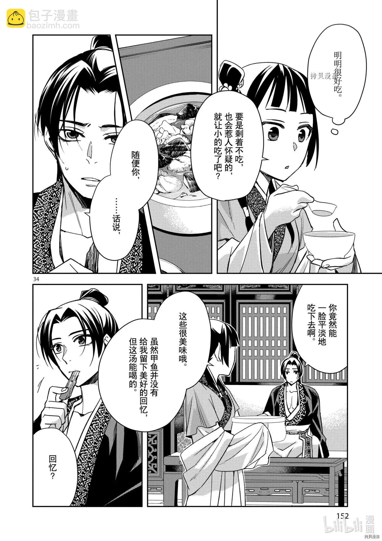 藥屋少女的呢喃 貓貓的後宮解密手冊 - 第49話 - 6