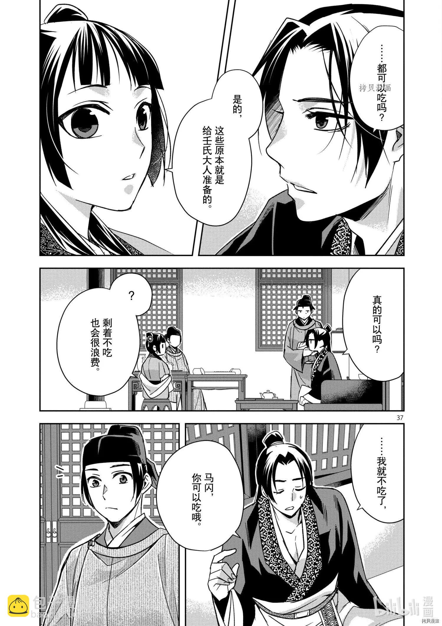 藥屋少女的呢喃 貓貓的後宮解密手冊 - 第49話 - 2