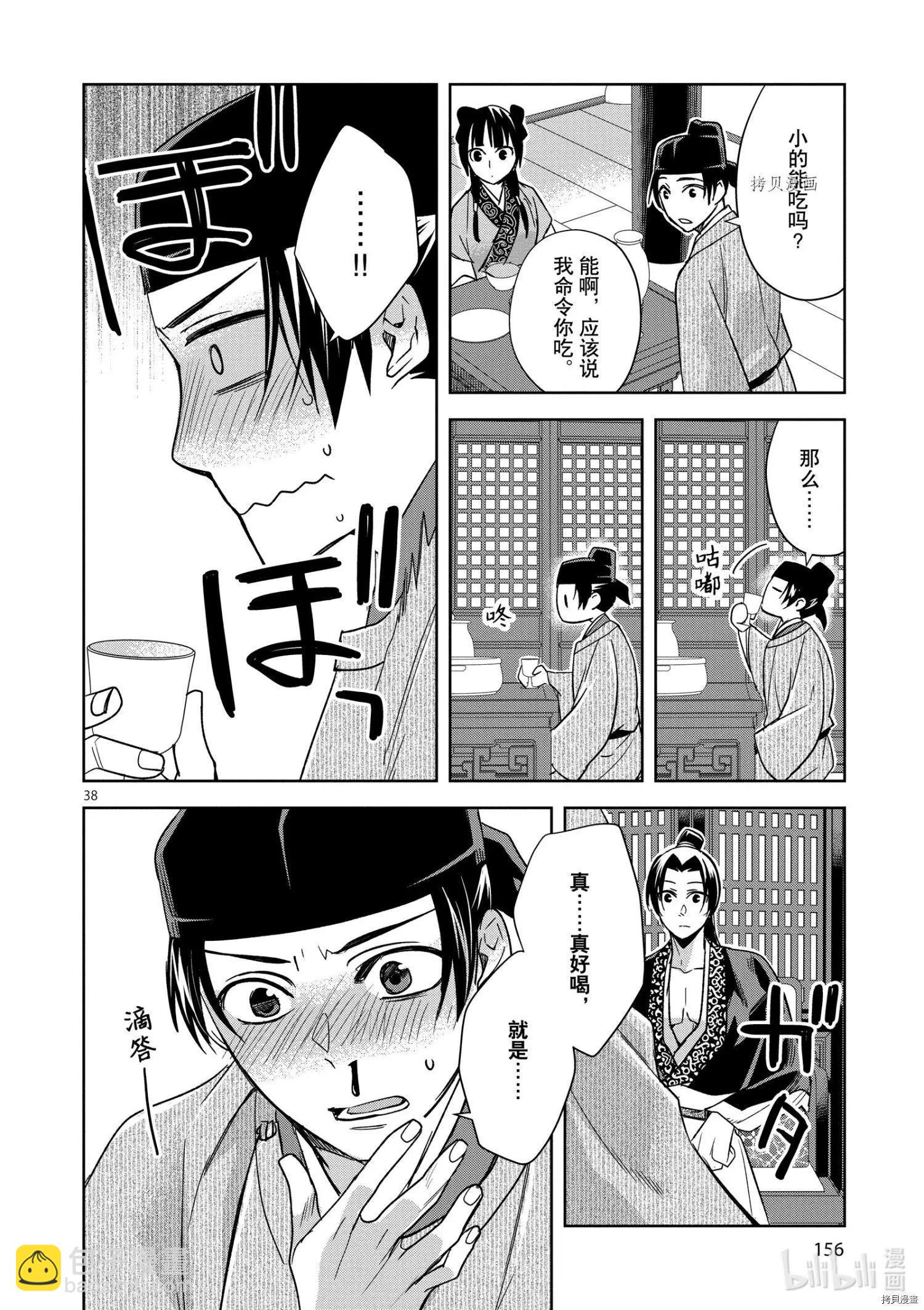 藥屋少女的呢喃 貓貓的後宮解密手冊 - 第49話 - 3