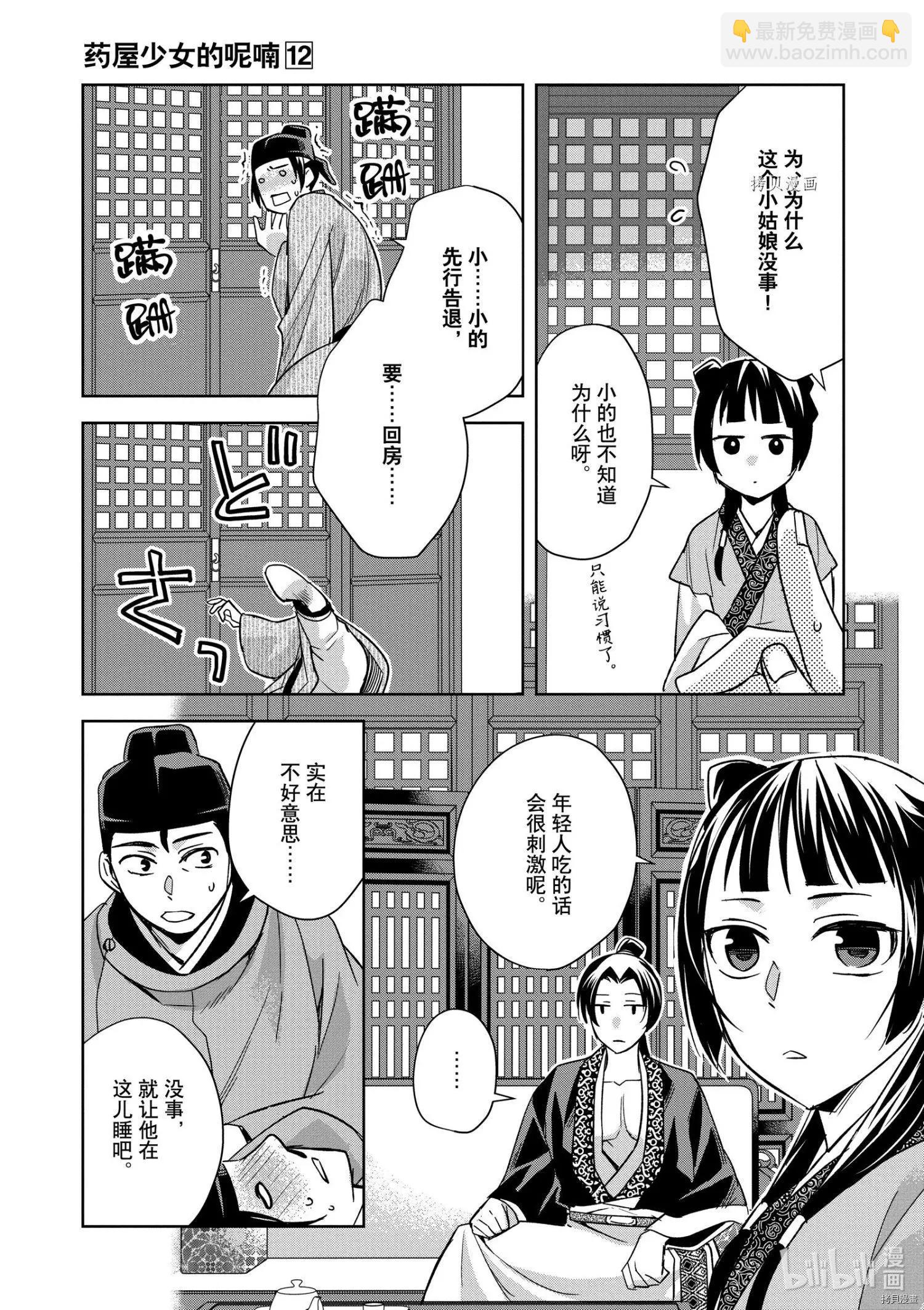 藥屋少女的呢喃 貓貓的後宮解密手冊 - 第49話 - 4