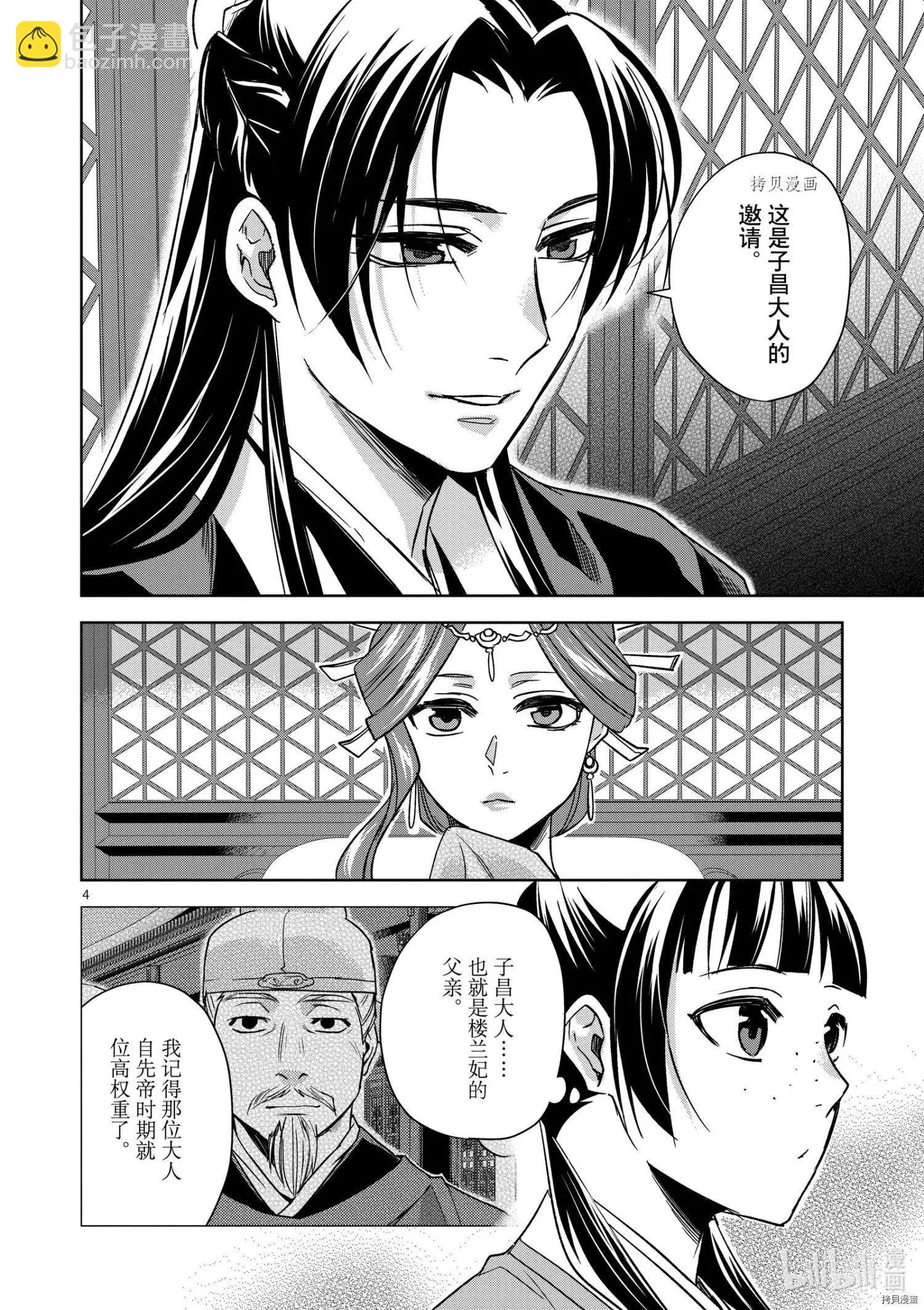 藥屋少女的呢喃 貓貓的後宮解密手冊 - 第49話 - 4