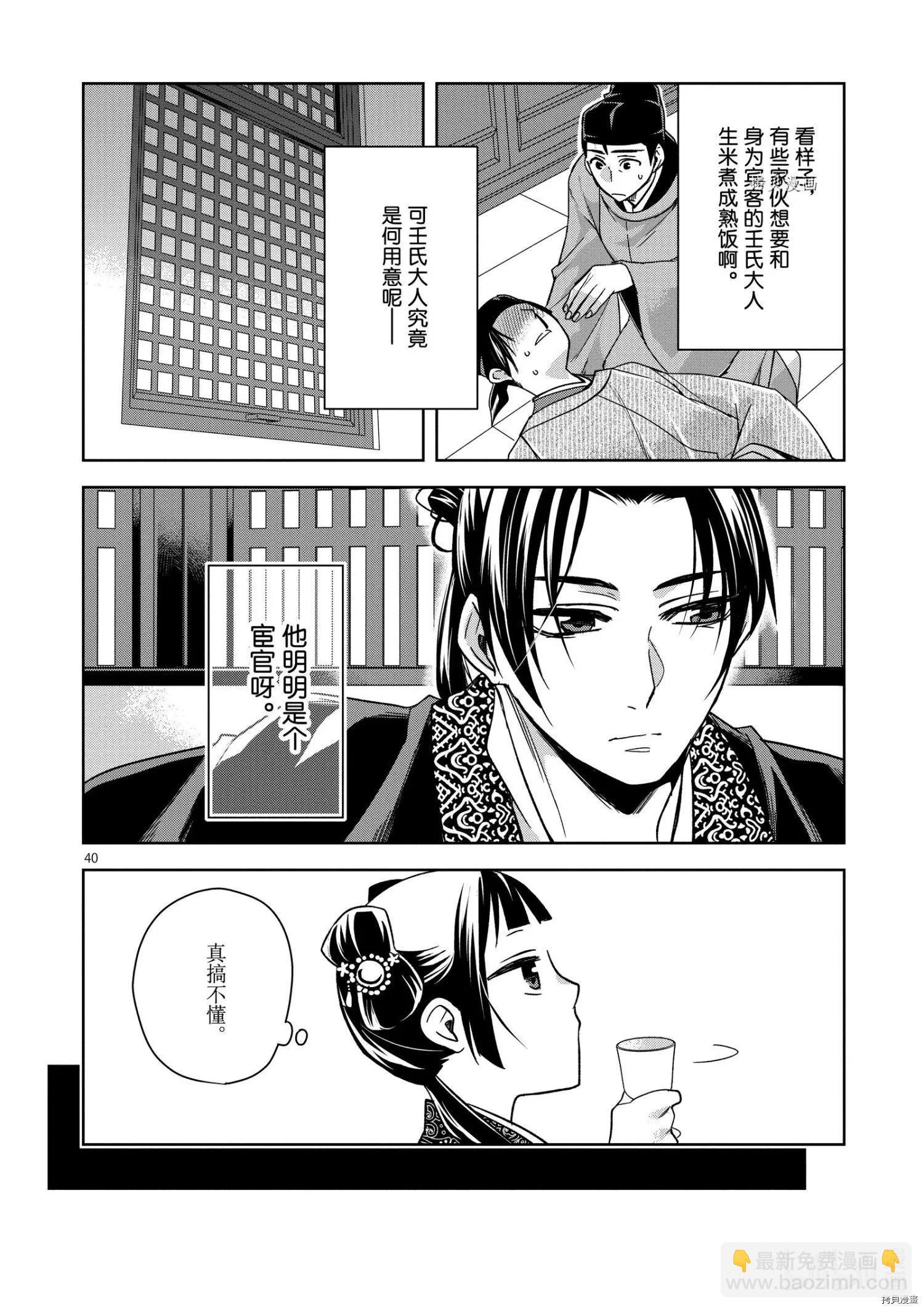 藥屋少女的呢喃 貓貓的後宮解密手冊 - 第49話 - 5