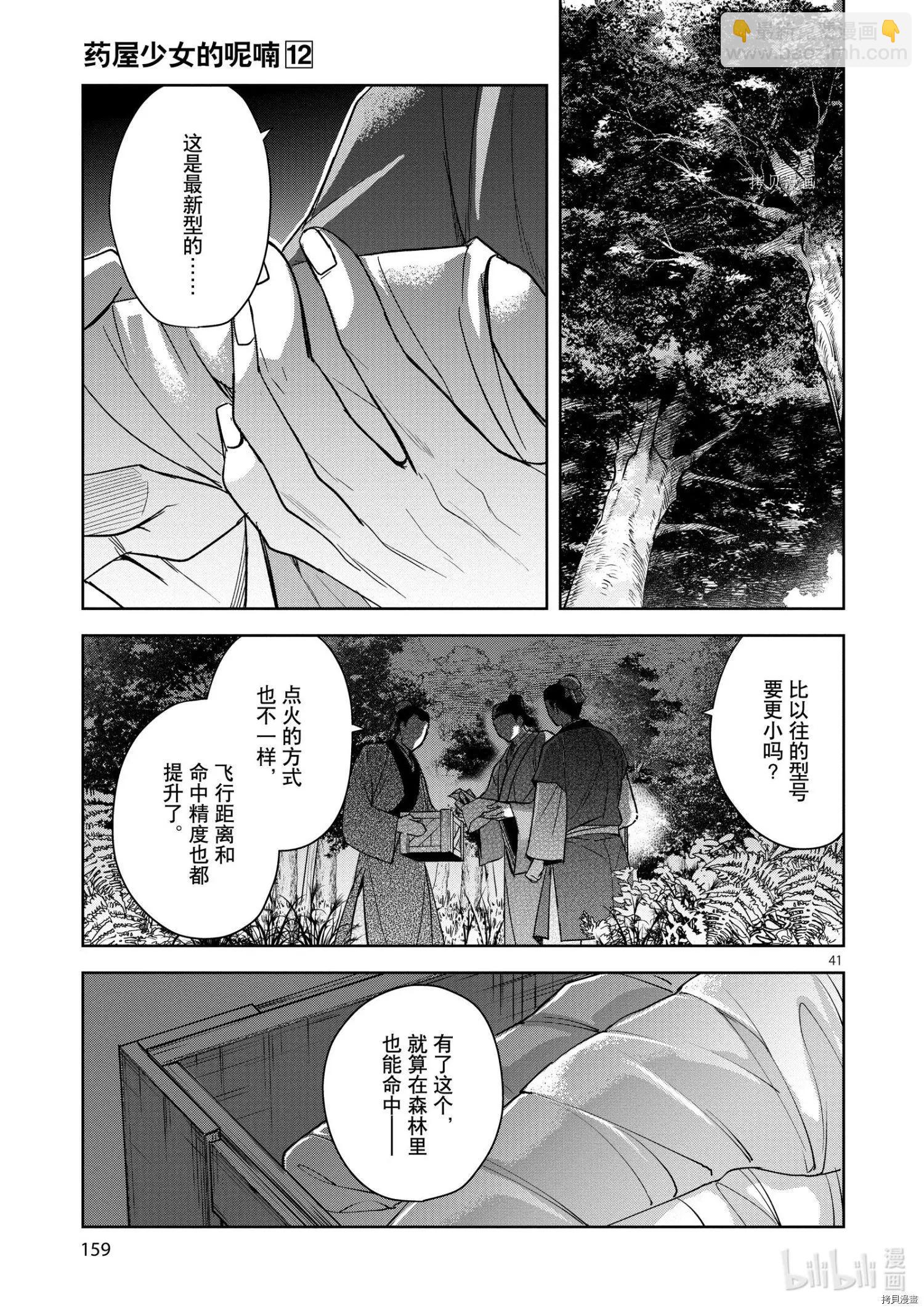 藥屋少女的呢喃 貓貓的後宮解密手冊 - 第49話 - 6