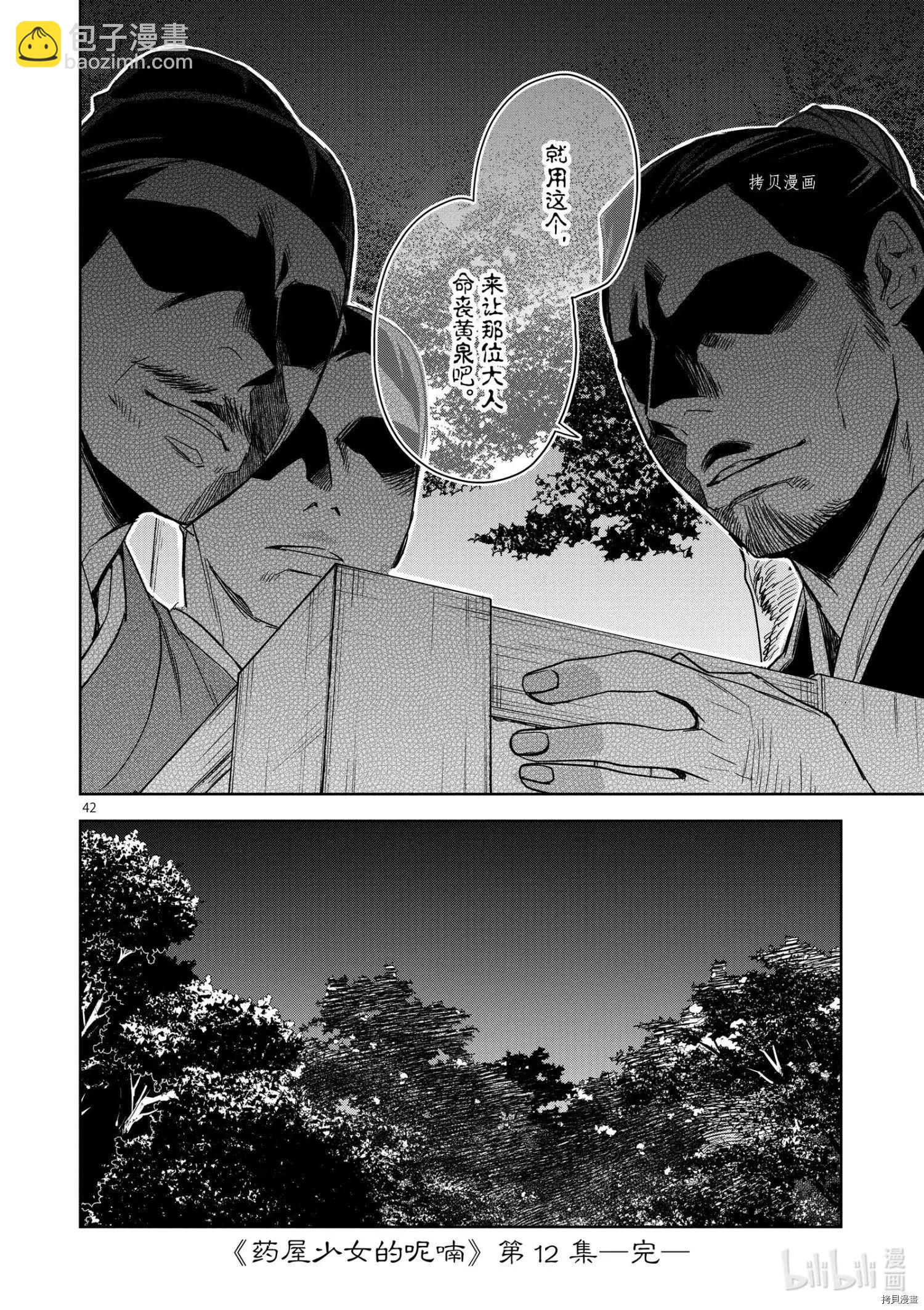 藥屋少女的呢喃 貓貓的後宮解密手冊 - 第49話 - 7