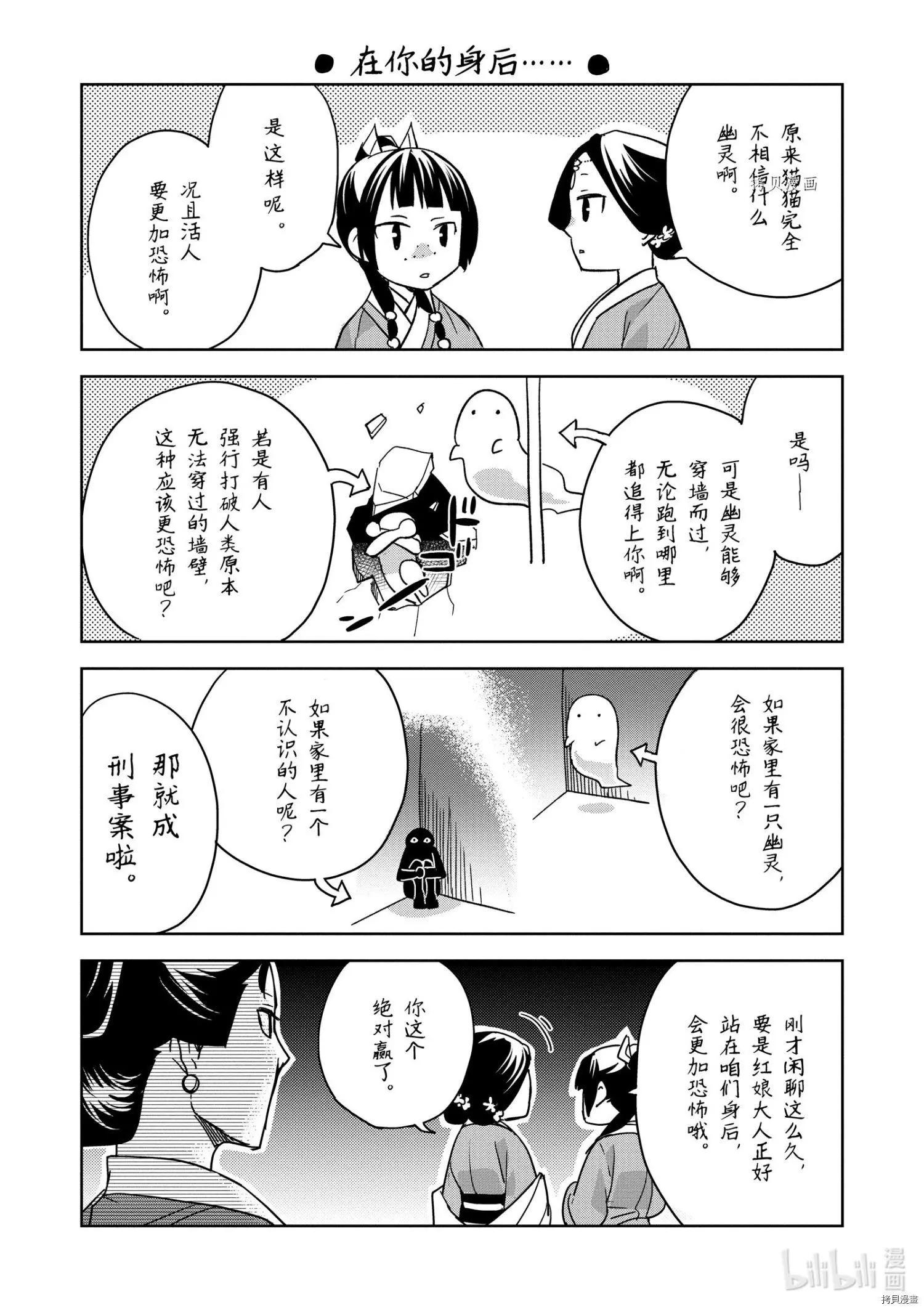 藥屋少女的呢喃 貓貓的後宮解密手冊 - 第49話 - 2