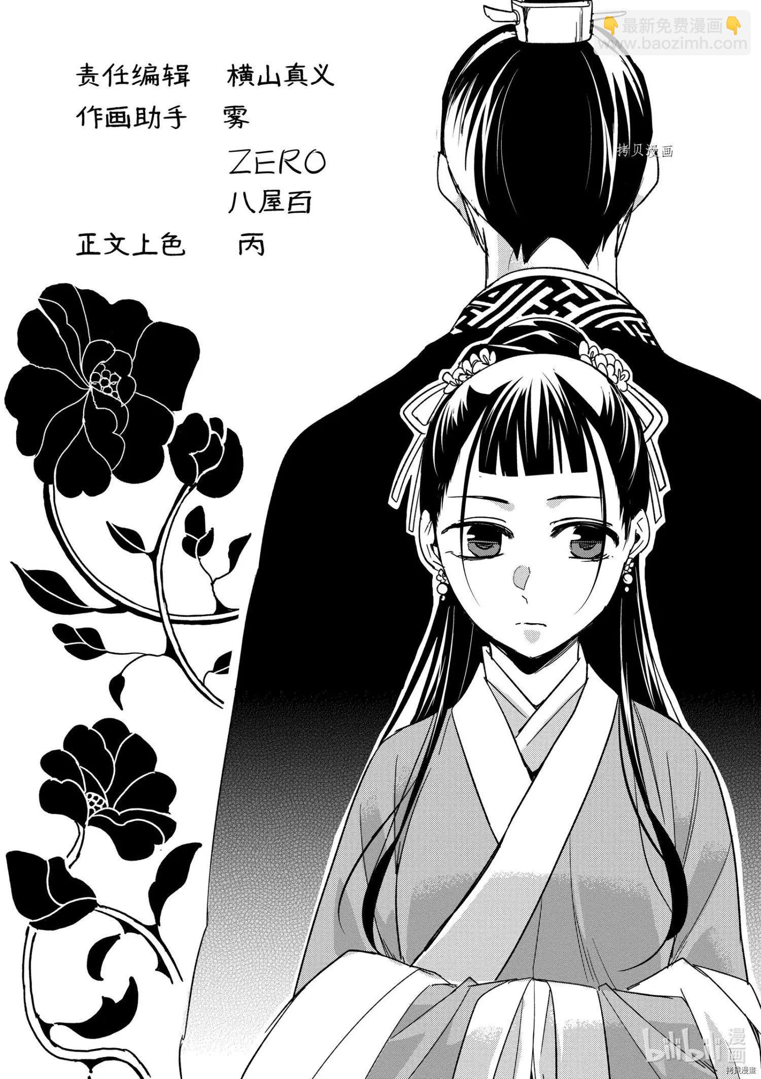 藥屋少女的呢喃 貓貓的後宮解密手冊 - 第49話 - 3
