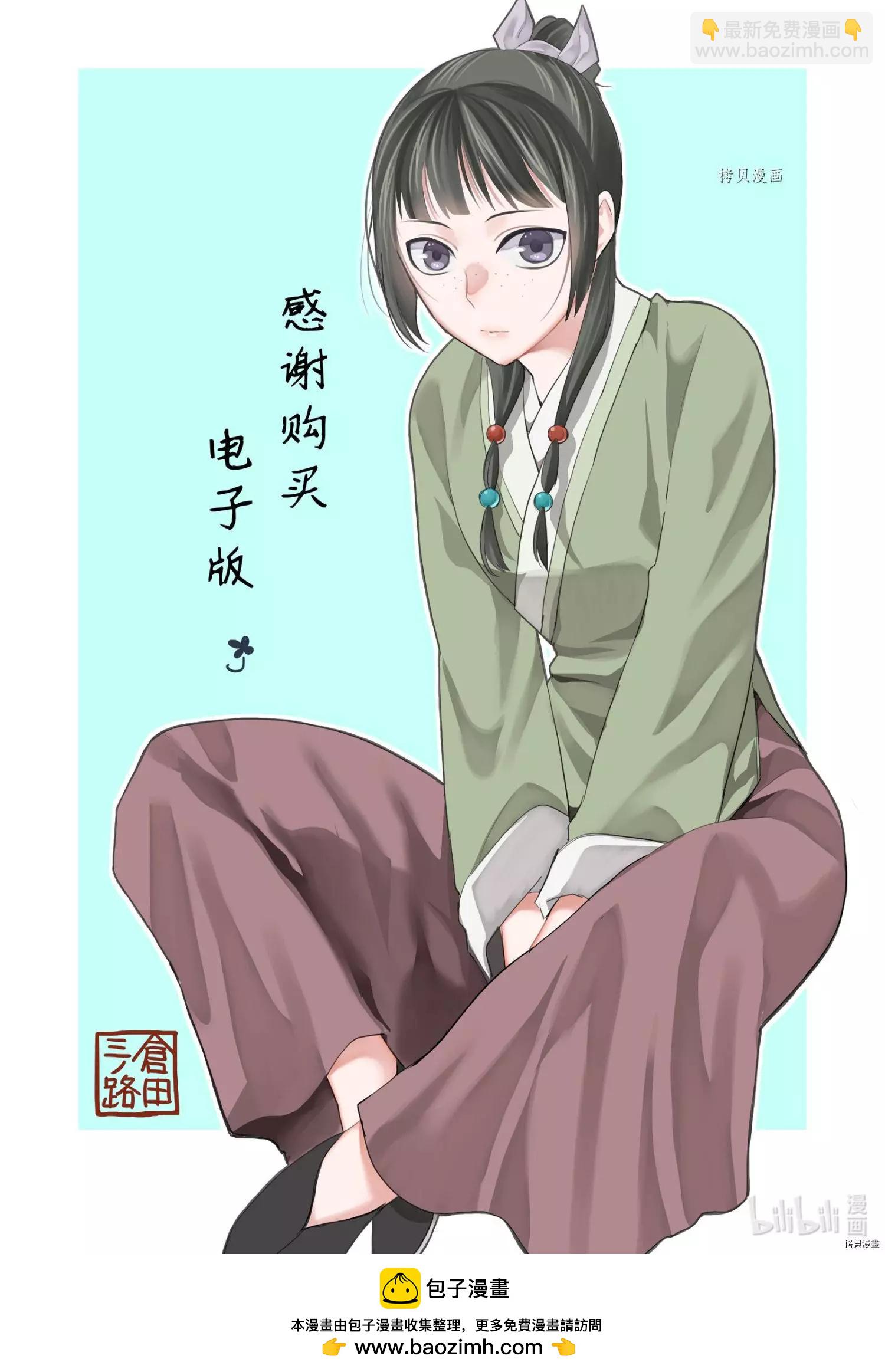 藥屋少女的呢喃 貓貓的後宮解密手冊 - 第49話 - 4
