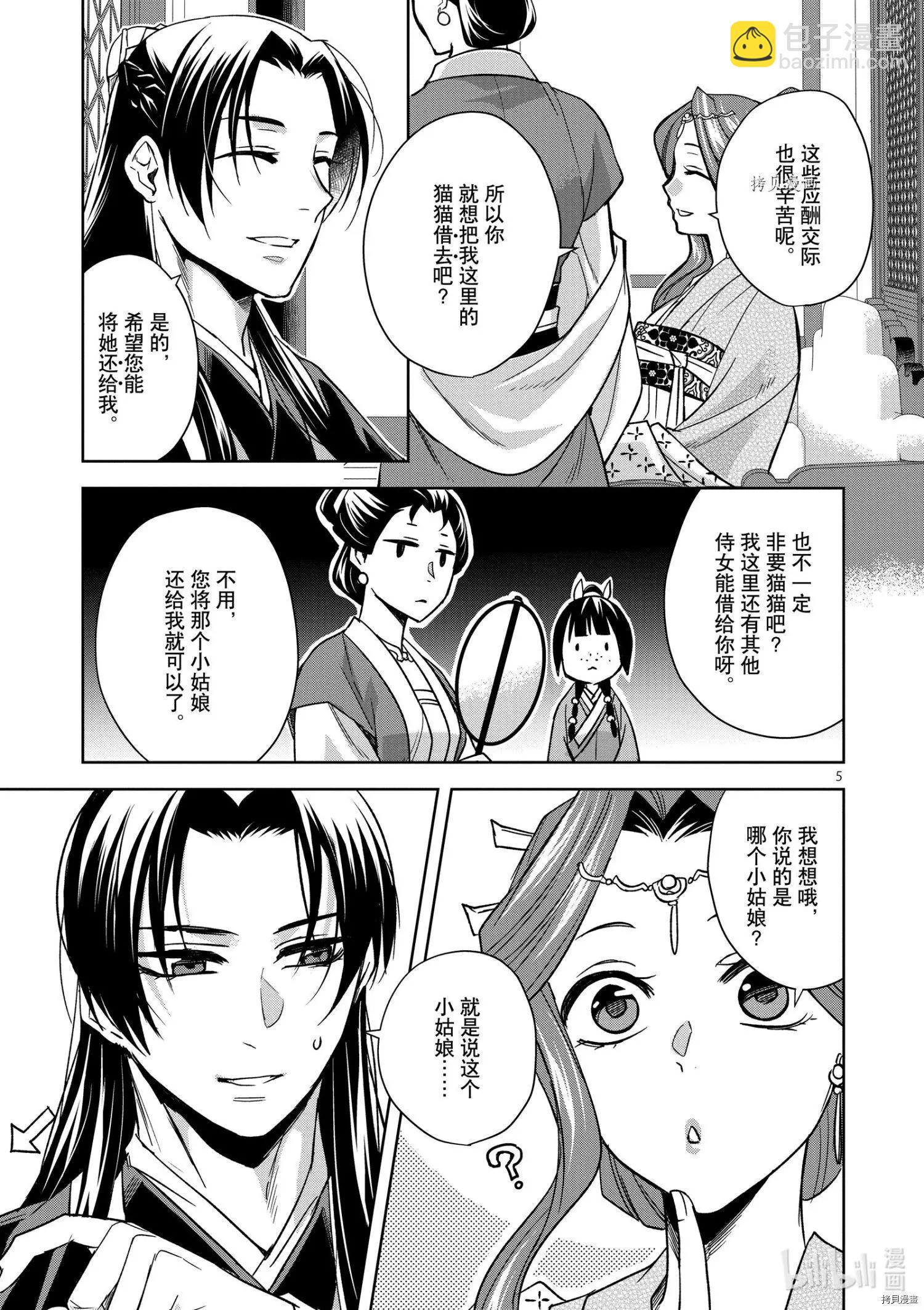藥屋少女的呢喃 貓貓的後宮解密手冊 - 第49話 - 5