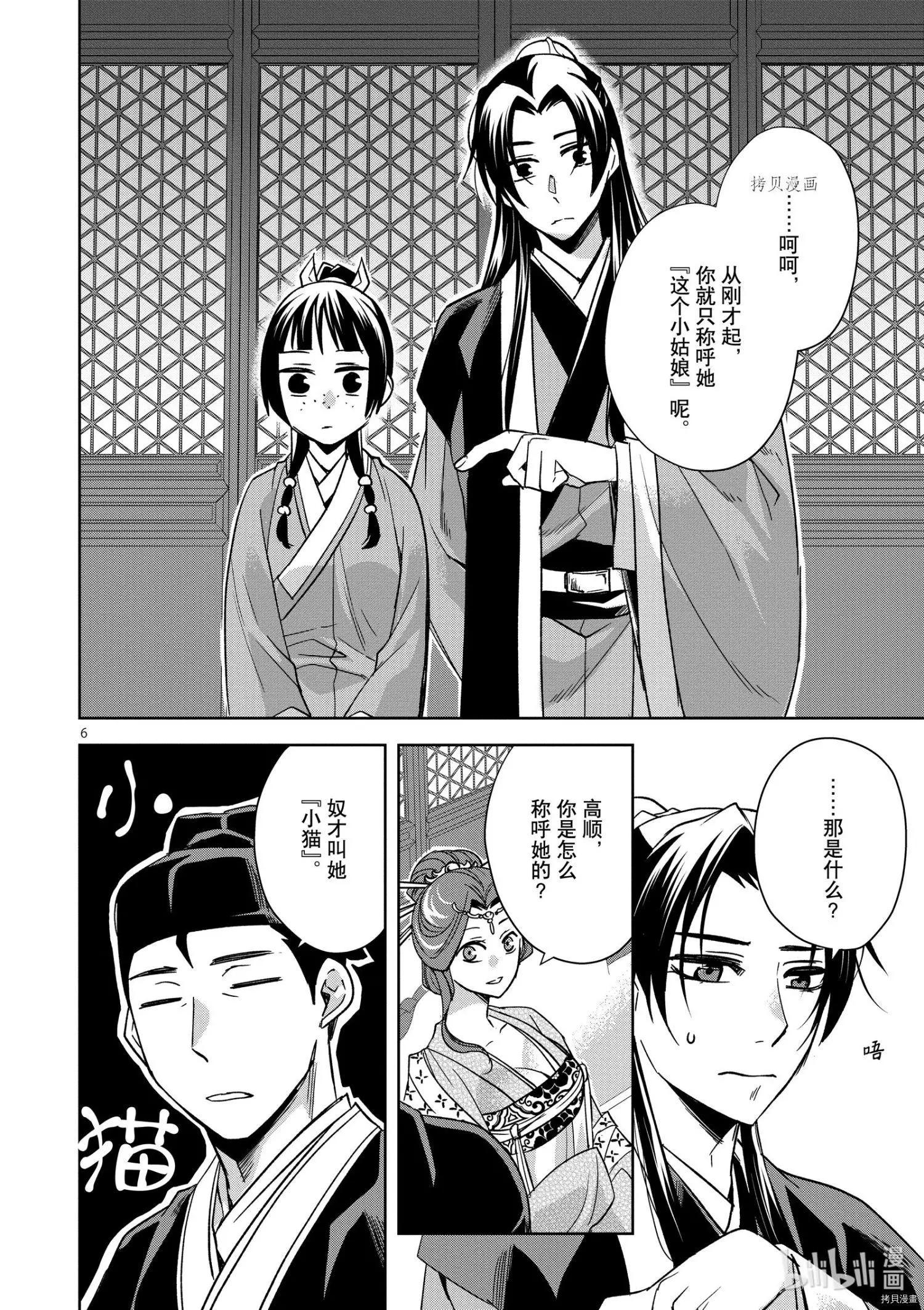 藥屋少女的呢喃 貓貓的後宮解密手冊 - 第49話 - 6