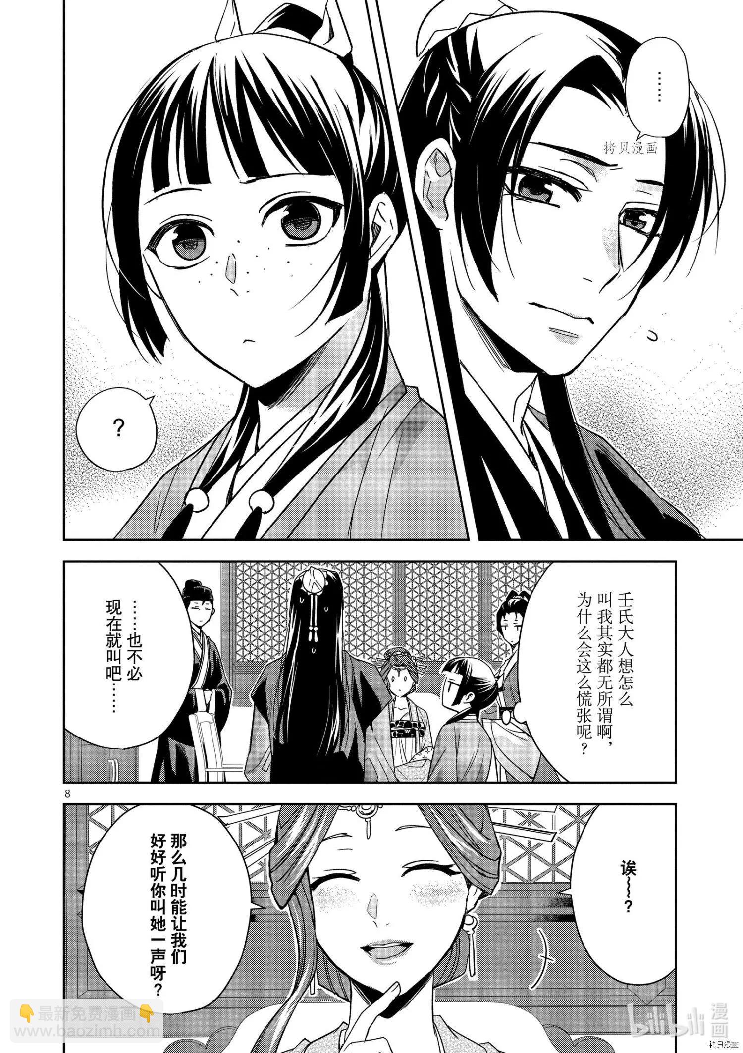 藥屋少女的呢喃 貓貓的後宮解密手冊 - 第49話 - 1