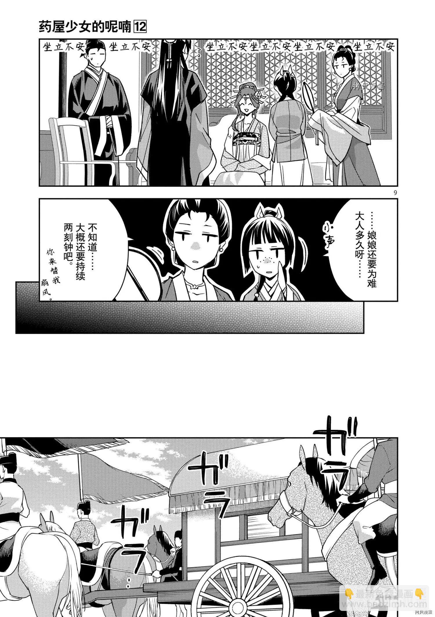 藥屋少女的呢喃 貓貓的後宮解密手冊 - 第49話 - 2