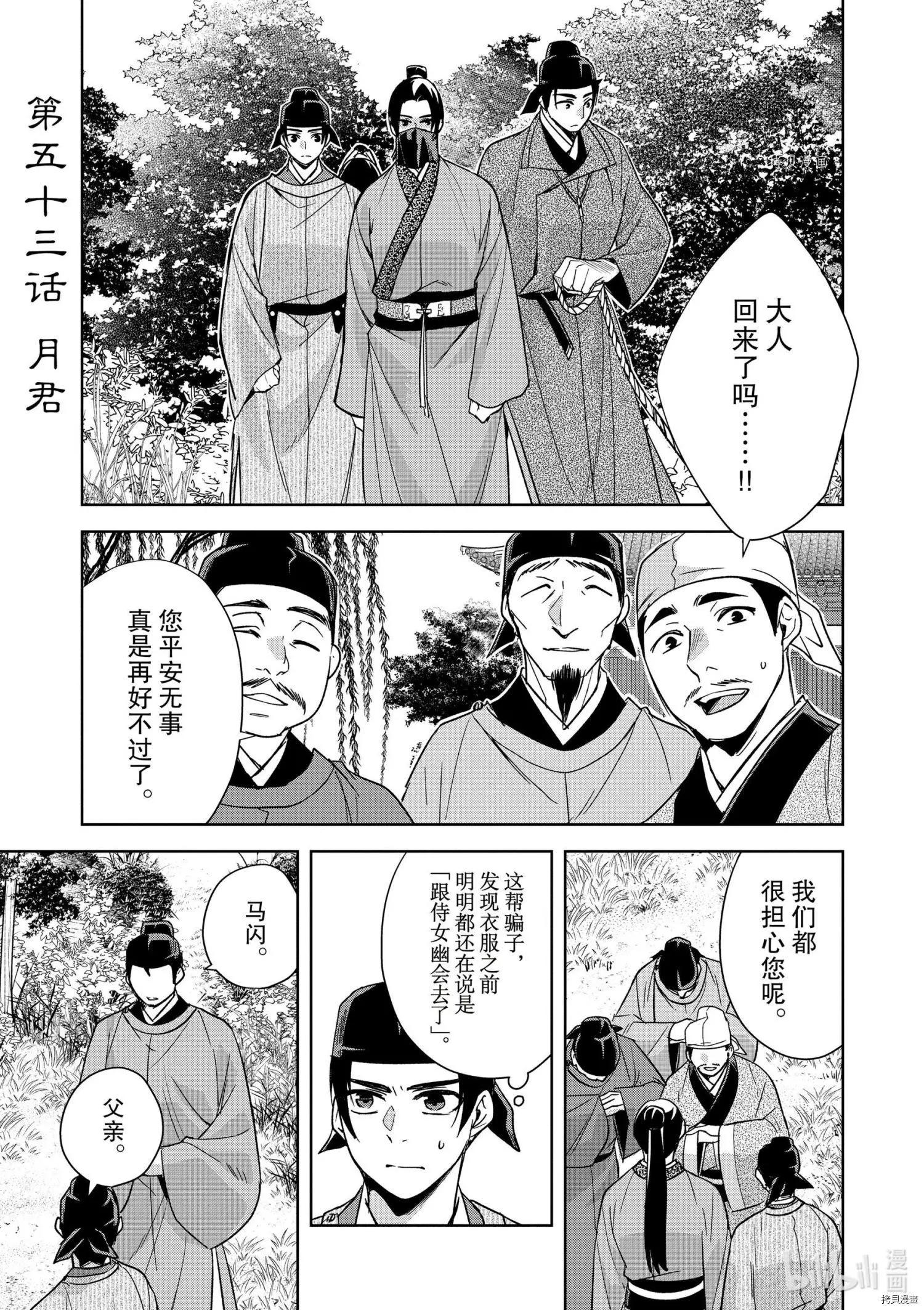 藥屋少女的呢喃 貓貓的後宮解密手冊 - 第53話 - 1