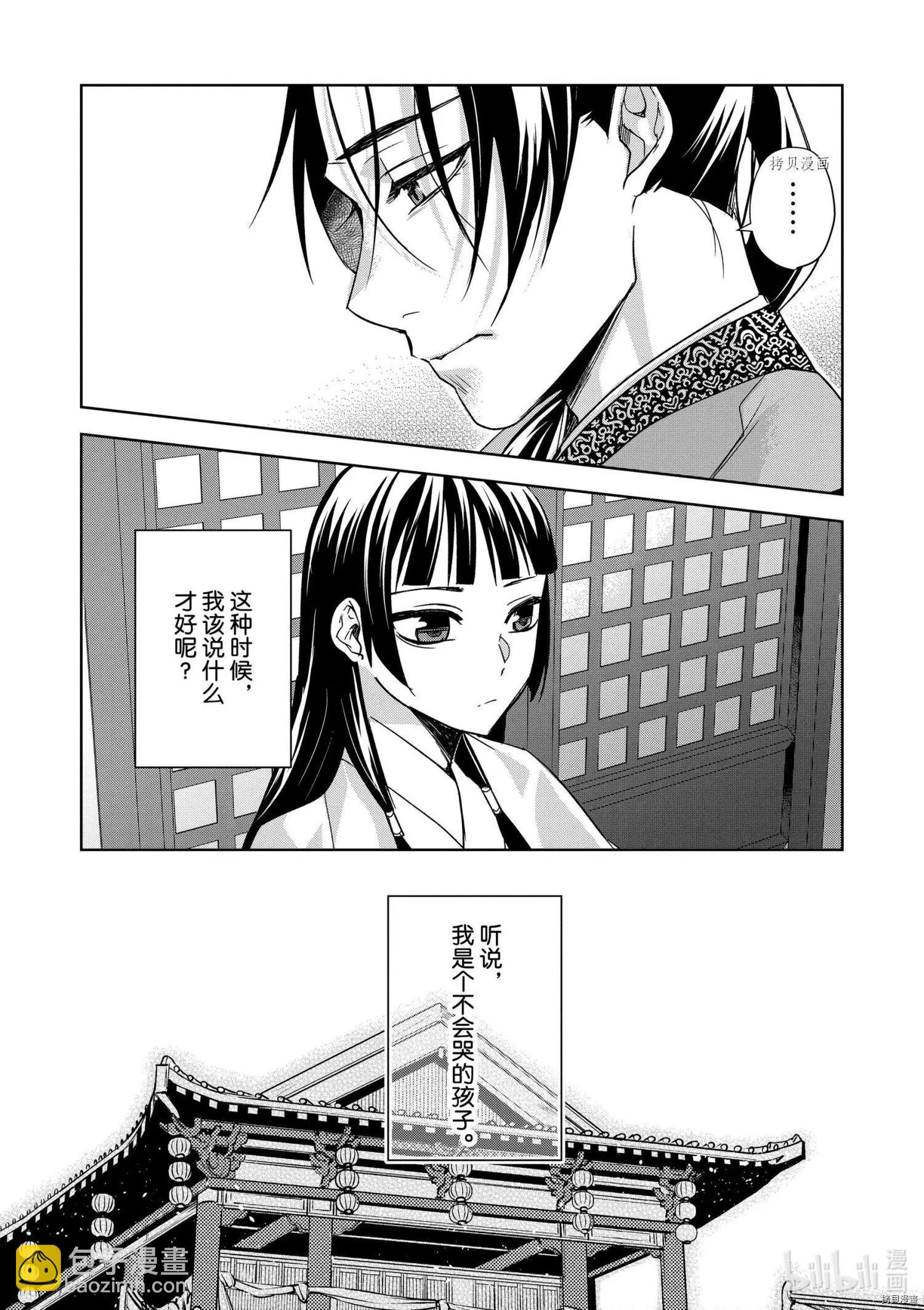 藥屋少女的呢喃 貓貓的後宮解密手冊 - 第53話 - 6