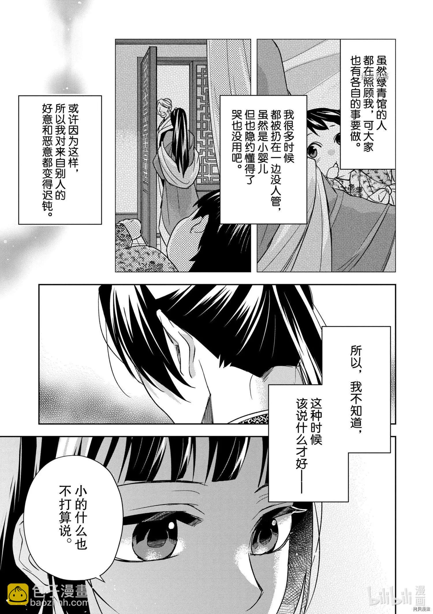 藥屋少女的呢喃 貓貓的後宮解密手冊 - 第53話 - 1