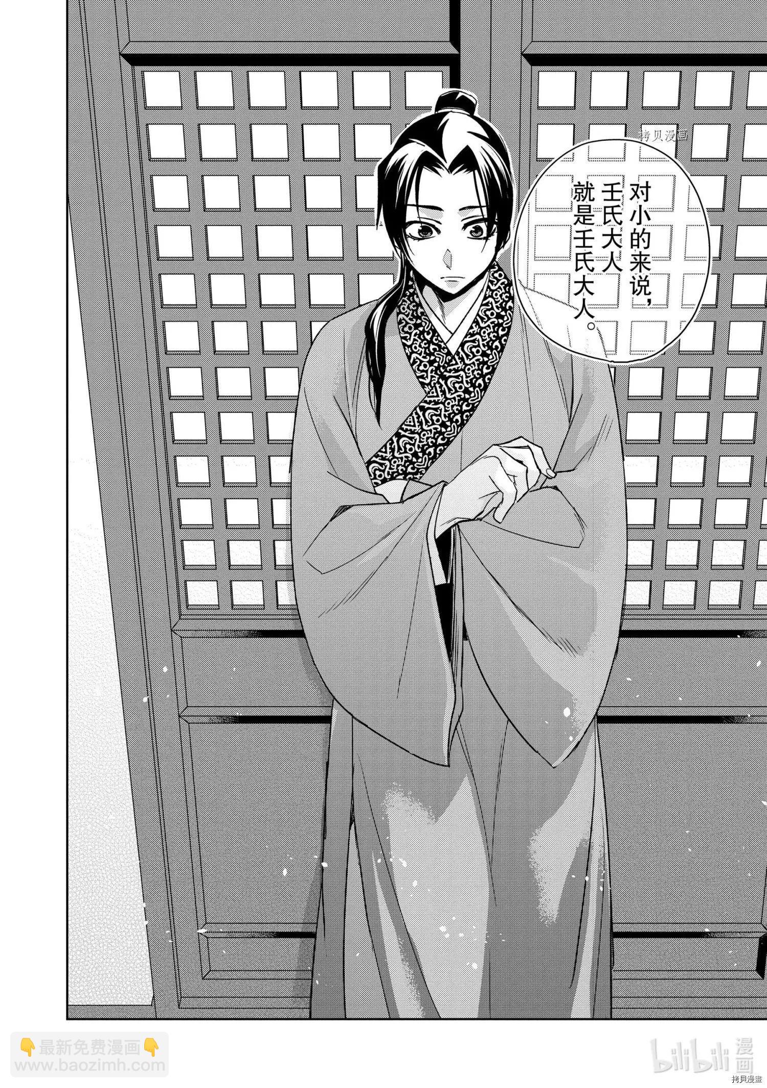 藥屋少女的呢喃 貓貓的後宮解密手冊 - 第53話 - 2