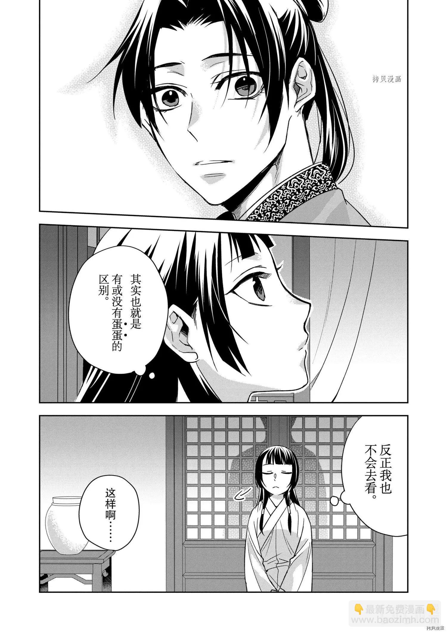 藥屋少女的呢喃 貓貓的後宮解密手冊 - 第53話 - 3