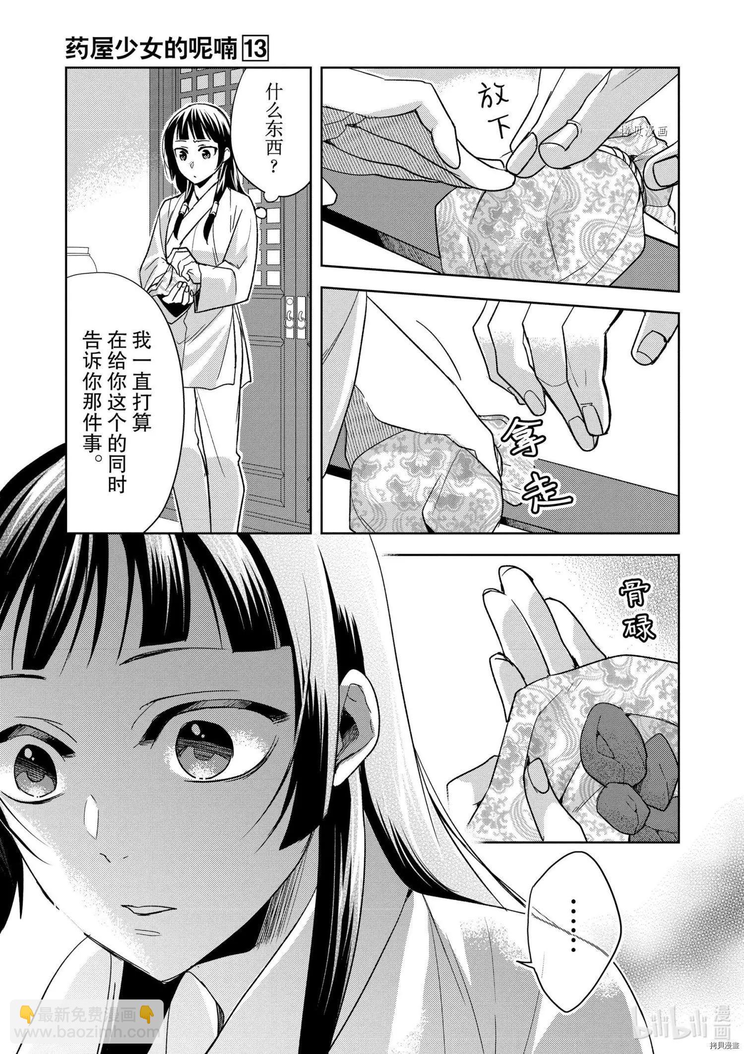 藥屋少女的呢喃 貓貓的後宮解密手冊 - 第53話 - 5