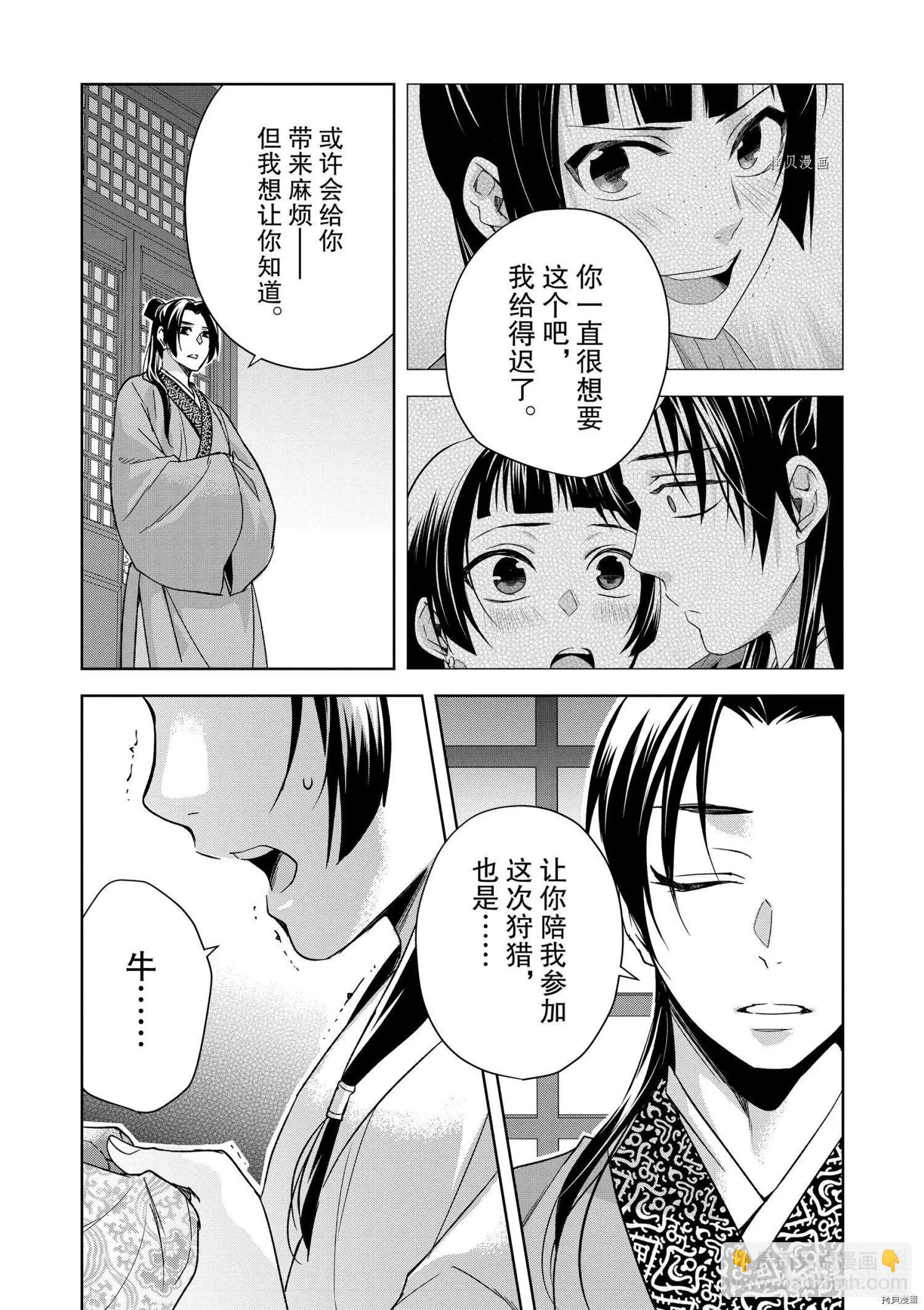藥屋少女的呢喃 貓貓的後宮解密手冊 - 第53話 - 6