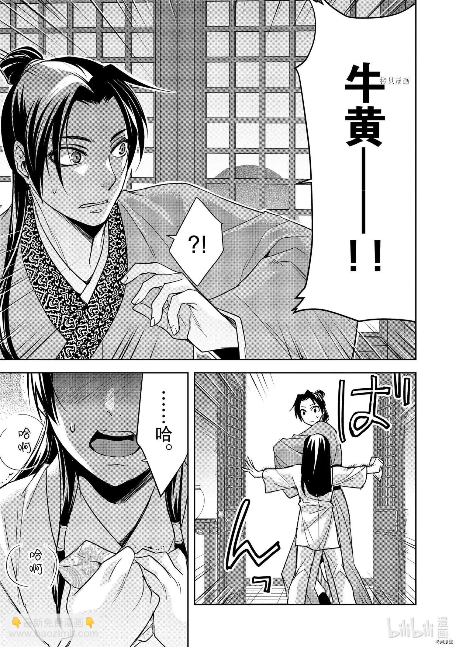 藥屋少女的呢喃 貓貓的後宮解密手冊 - 第53話 - 1