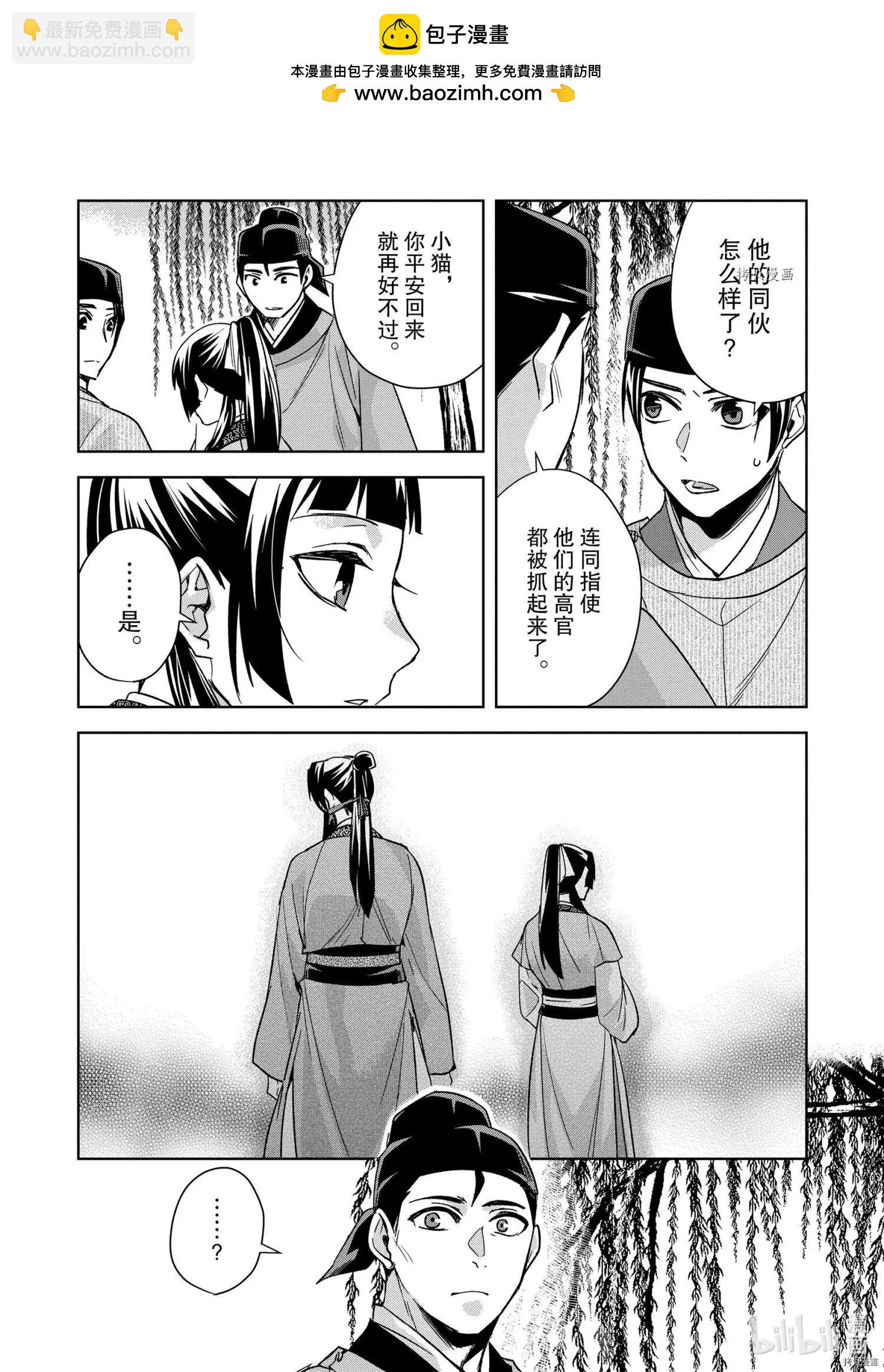藥屋少女的呢喃 貓貓的後宮解密手冊 - 第53話 - 2