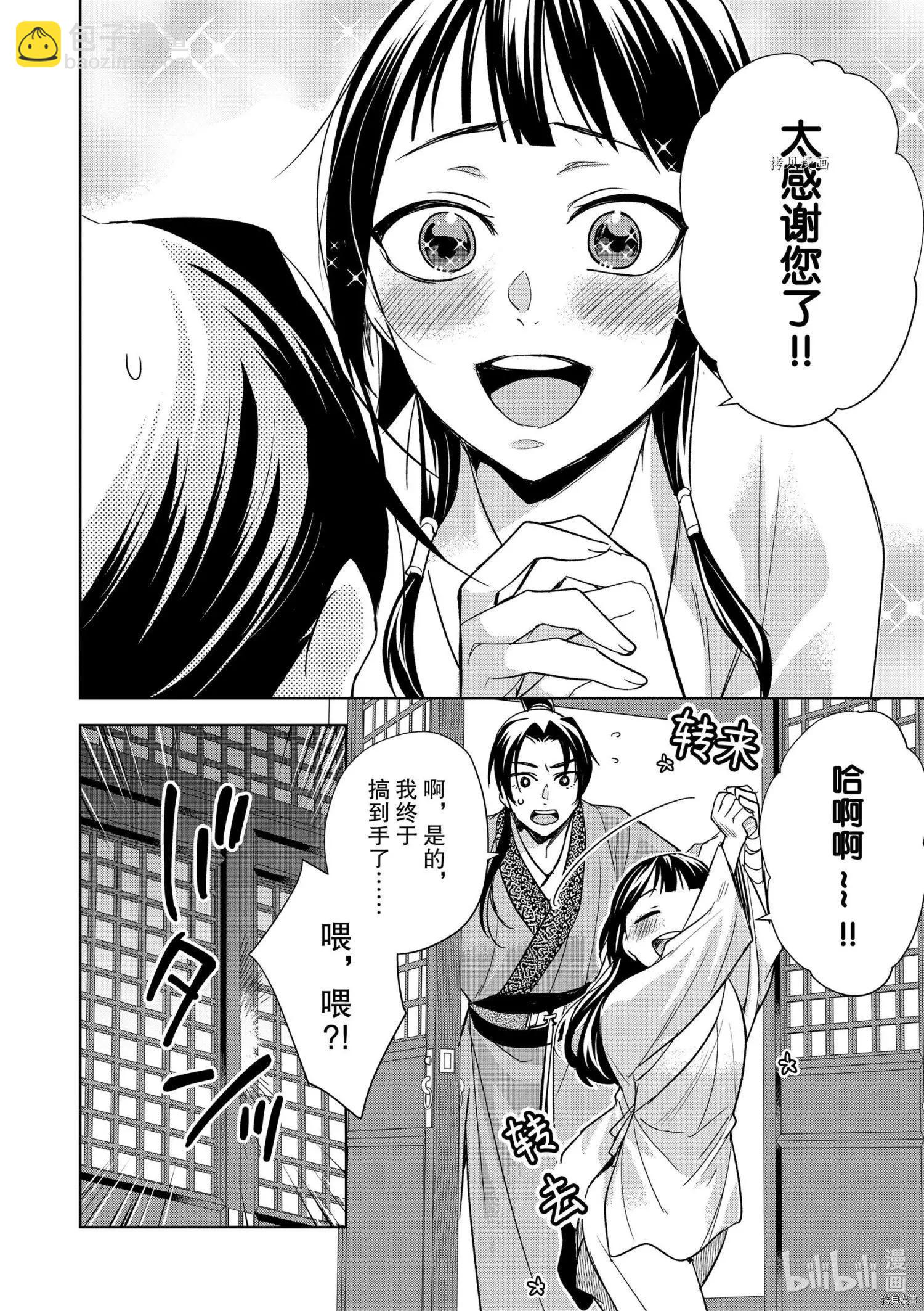 藥屋少女的呢喃 貓貓的後宮解密手冊 - 第53話 - 2
