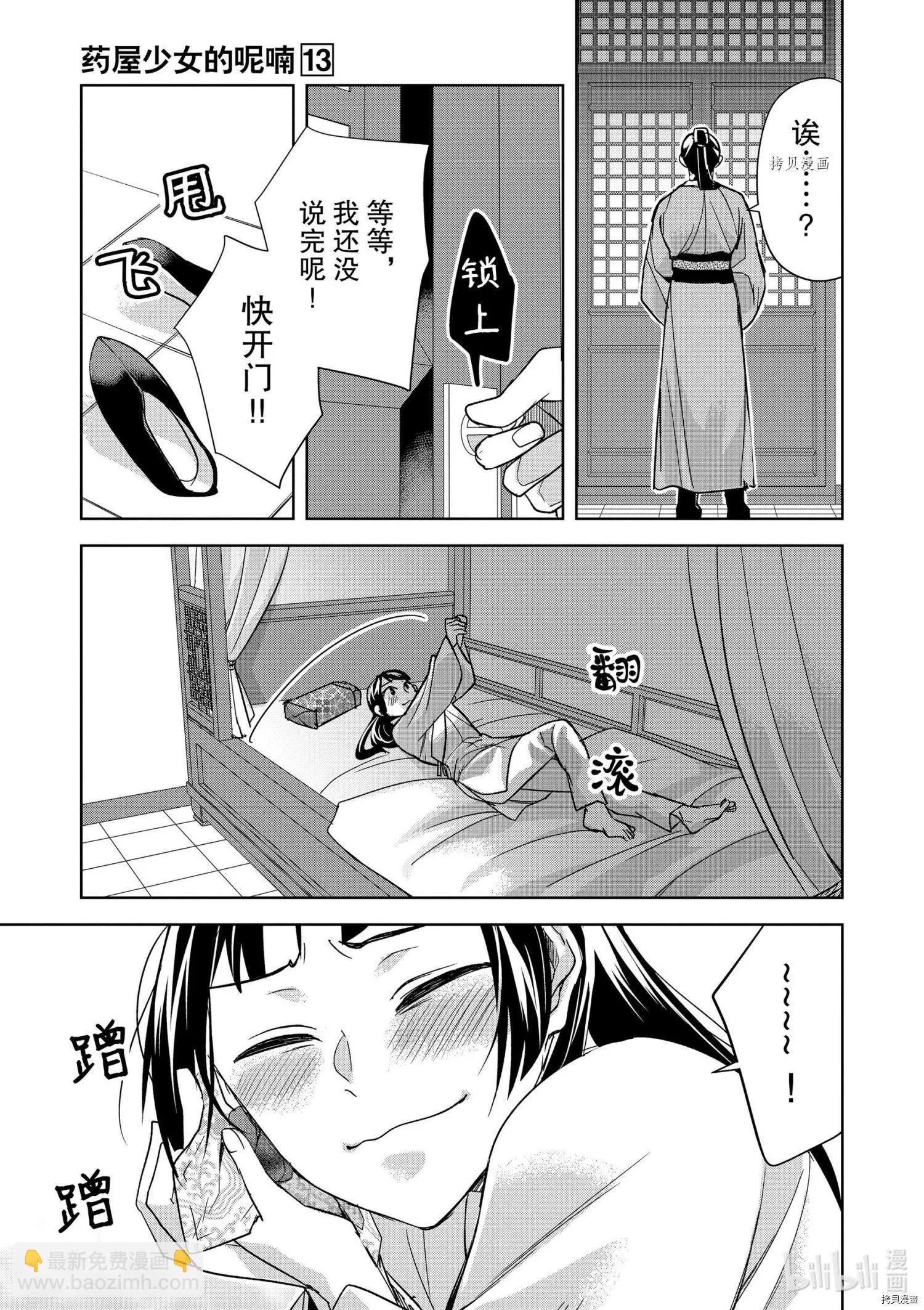 藥屋少女的呢喃 貓貓的後宮解密手冊 - 第53話 - 3