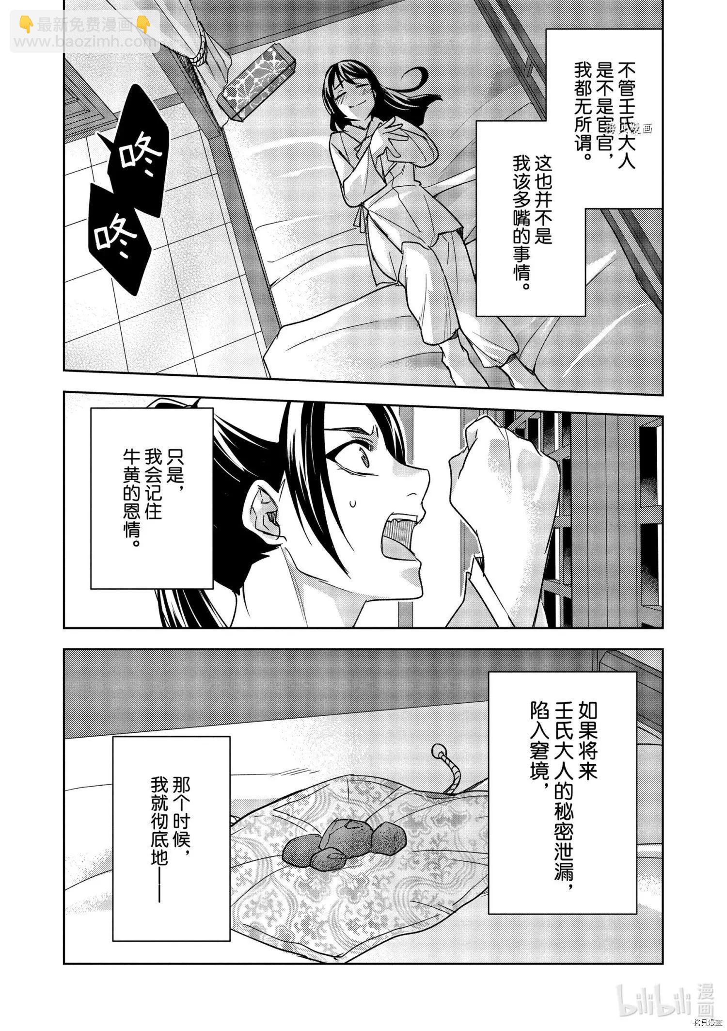 藥屋少女的呢喃 貓貓的後宮解密手冊 - 第53話 - 4