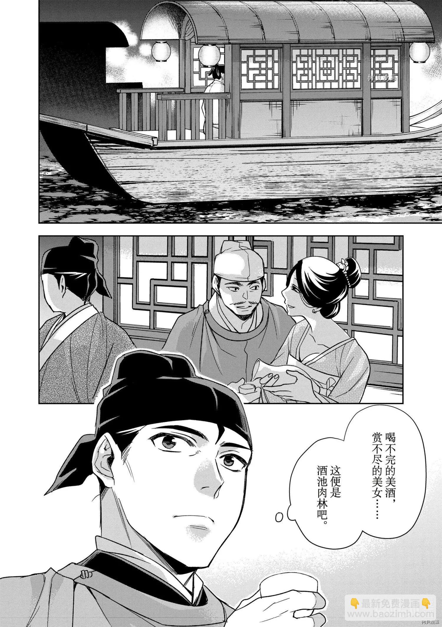 藥屋少女的呢喃 貓貓的後宮解密手冊 - 第53話 - 6
