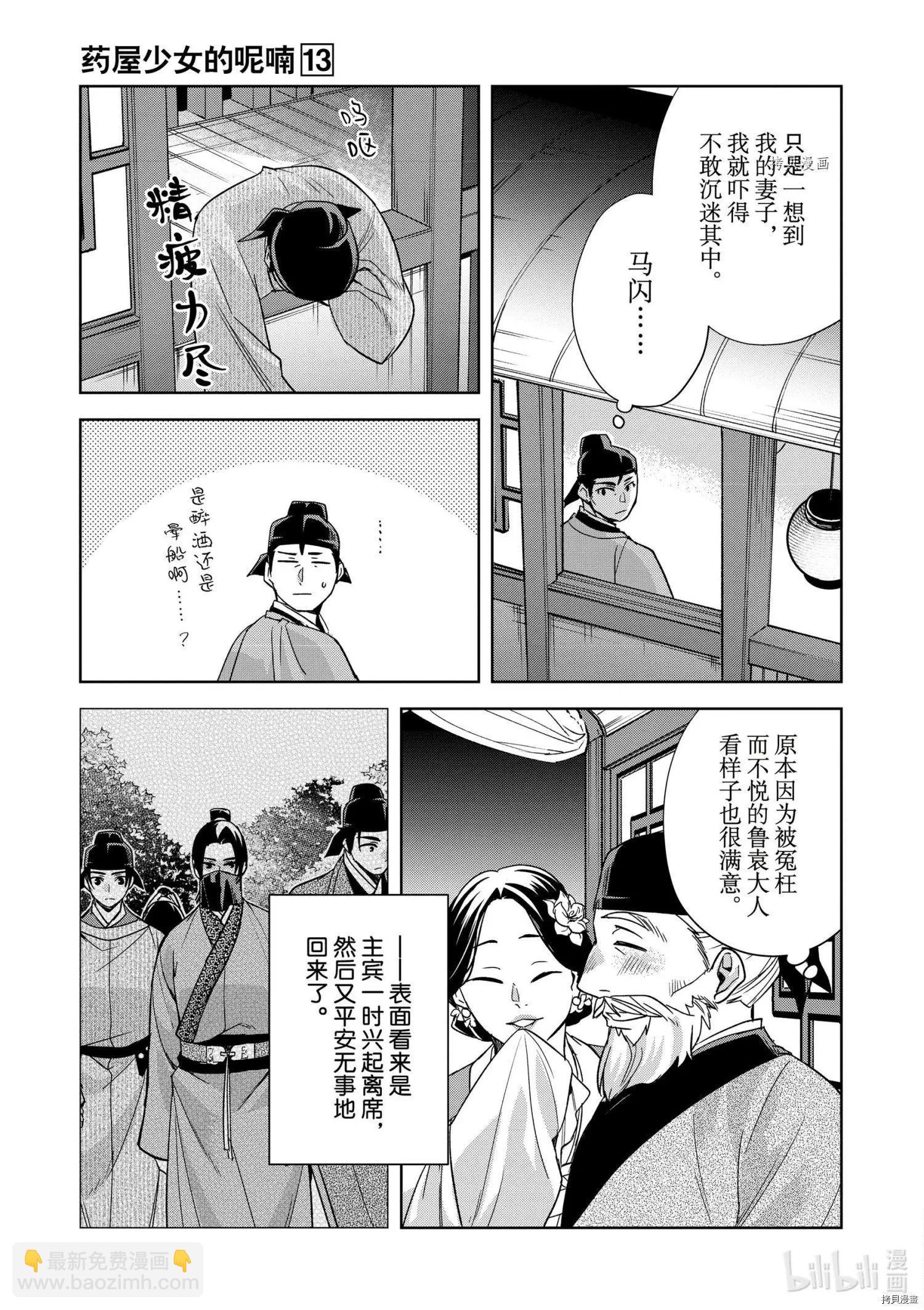 藥屋少女的呢喃 貓貓的後宮解密手冊 - 第53話 - 1