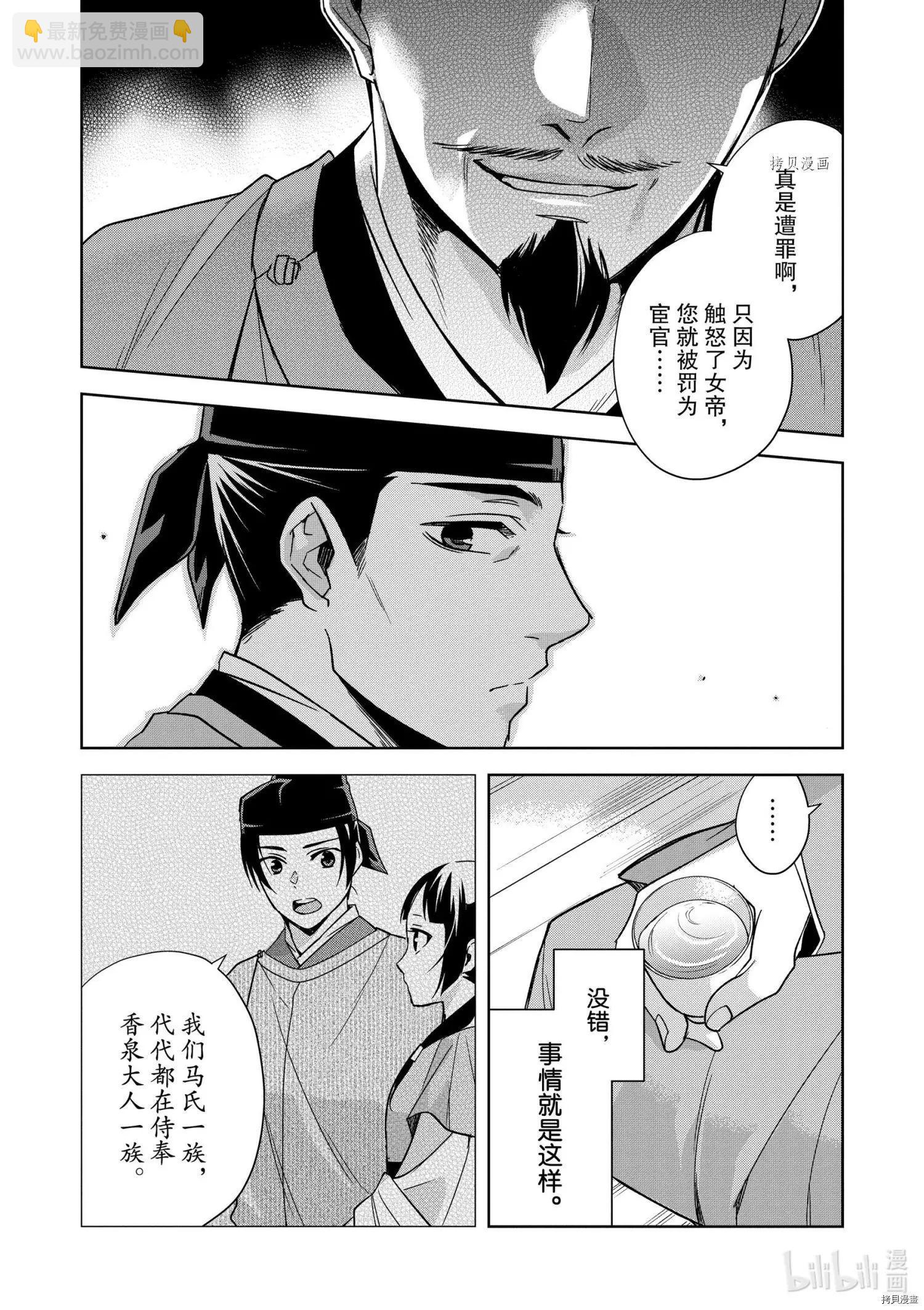 藥屋少女的呢喃 貓貓的後宮解密手冊 - 第53話 - 3