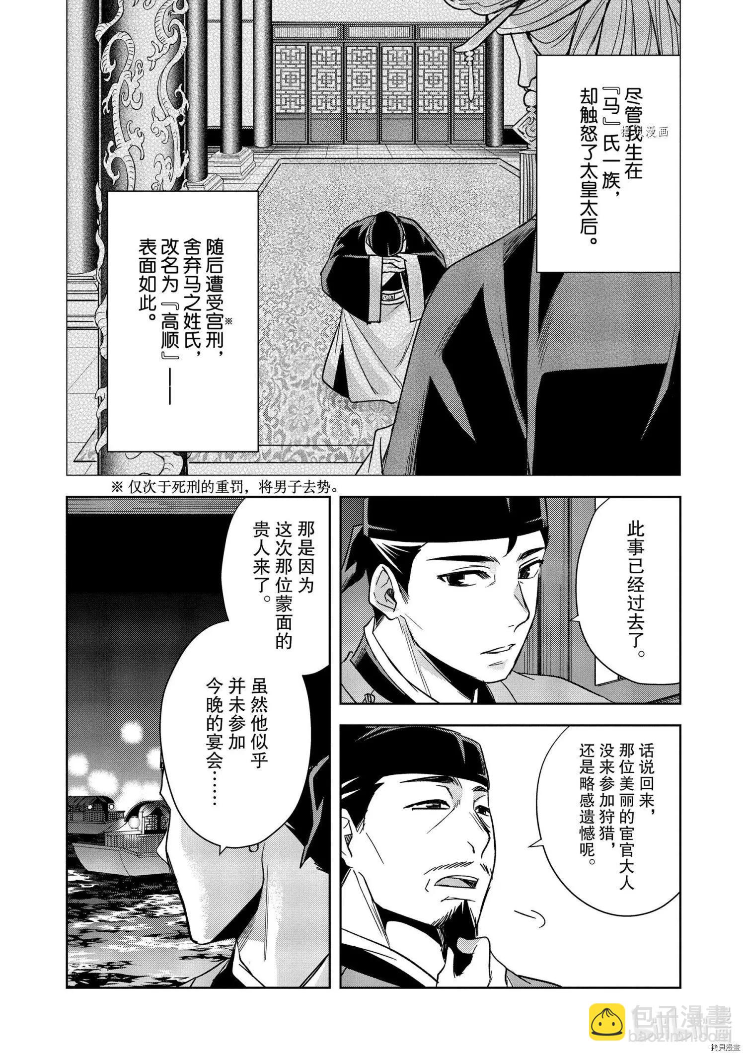 藥屋少女的呢喃 貓貓的後宮解密手冊 - 第53話 - 4