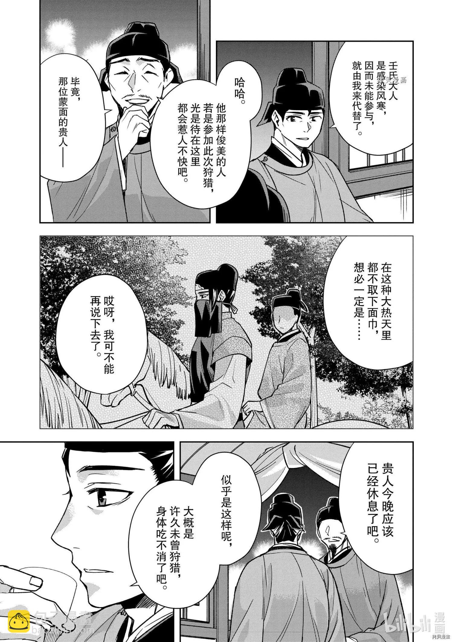 藥屋少女的呢喃 貓貓的後宮解密手冊 - 第53話 - 5