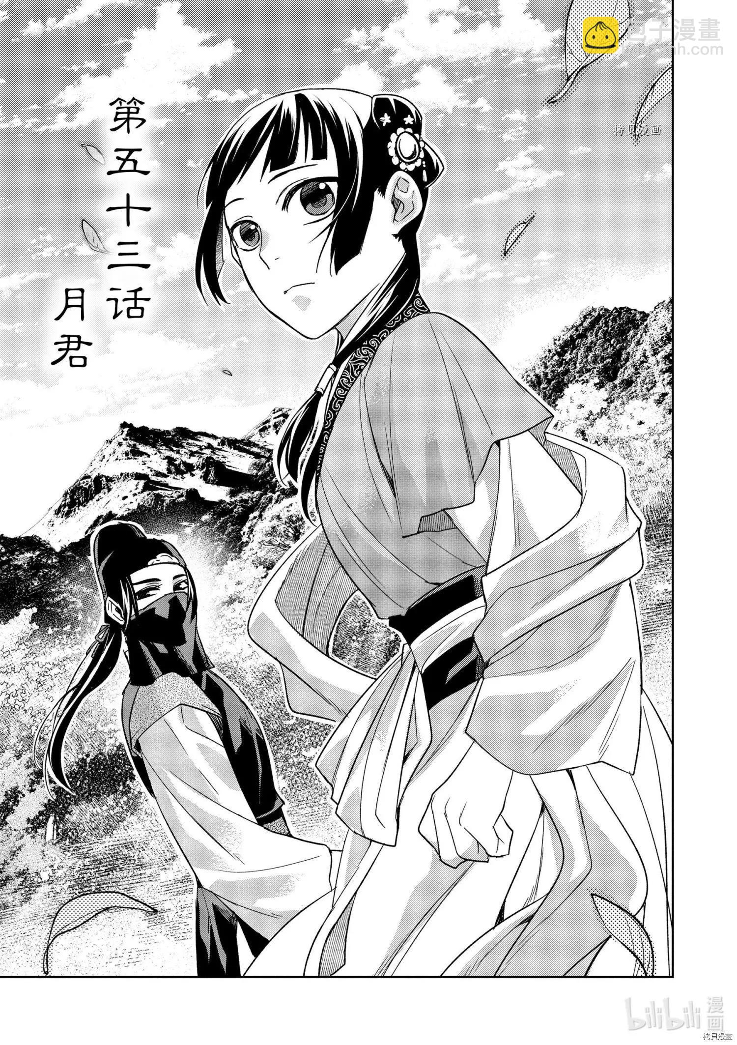 藥屋少女的呢喃 貓貓的後宮解密手冊 - 第53話 - 3