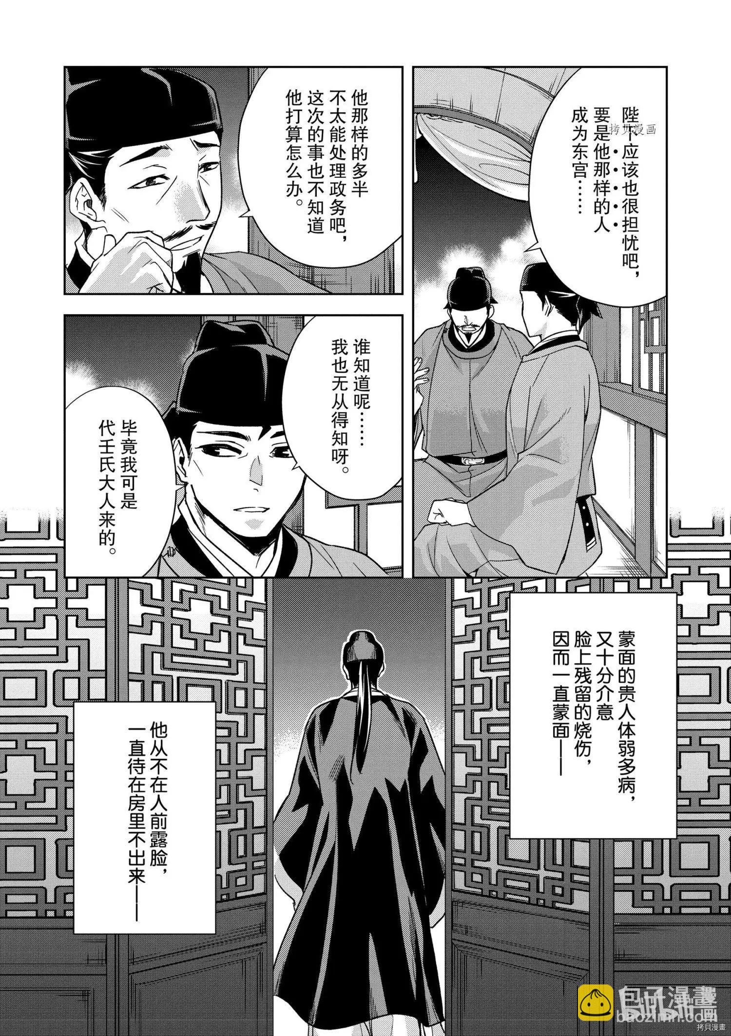 藥屋少女的呢喃 貓貓的後宮解密手冊 - 第53話 - 6