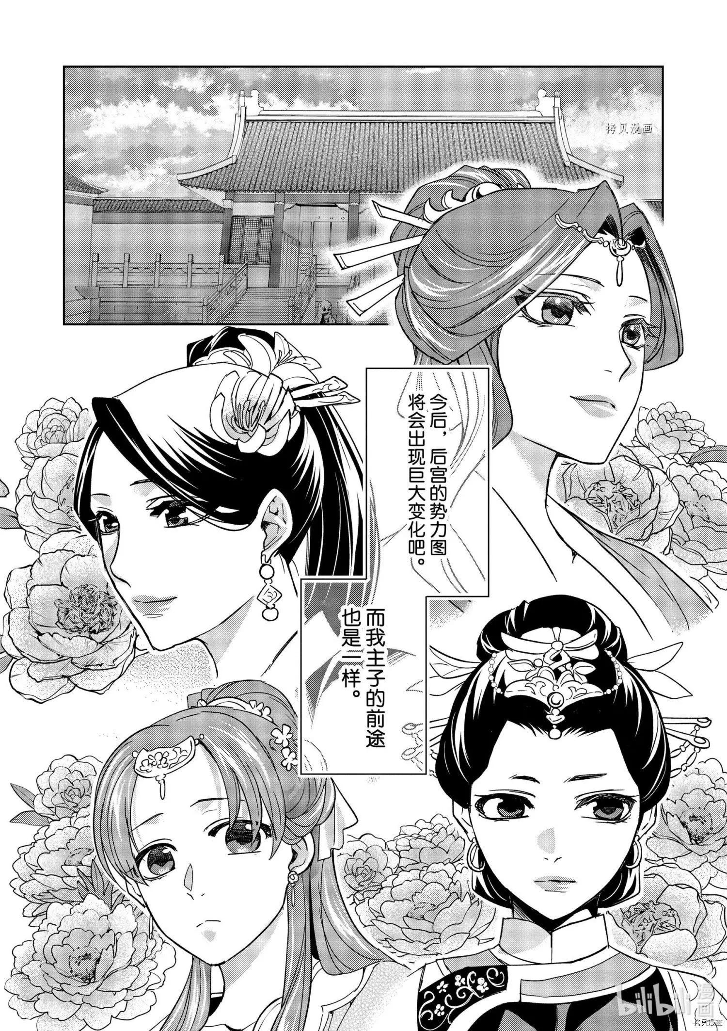藥屋少女的呢喃 貓貓的後宮解密手冊 - 第53話 - 2