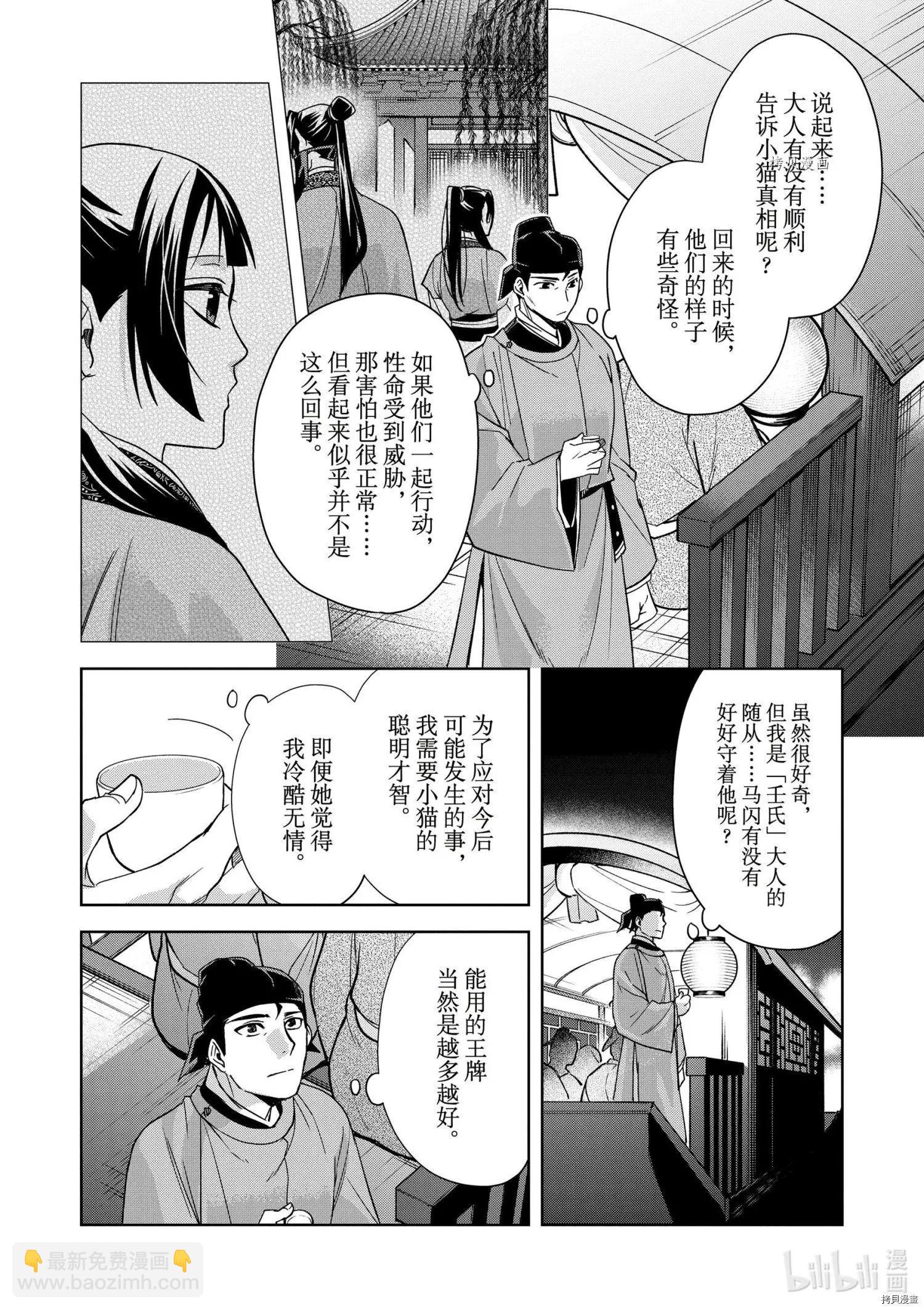 藥屋少女的呢喃 貓貓的後宮解密手冊 - 第53話 - 4