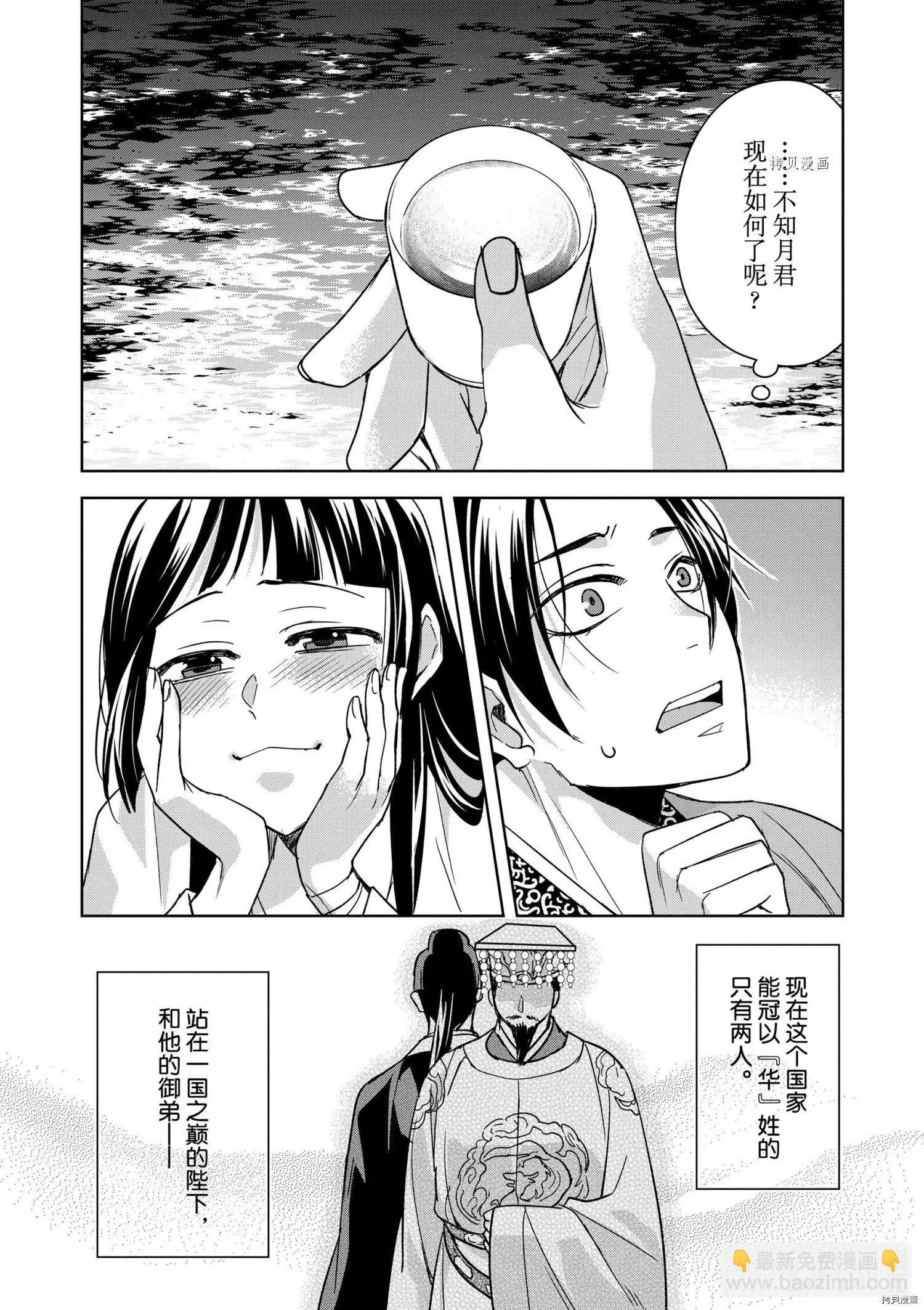 藥屋少女的呢喃 貓貓的後宮解密手冊 - 第53話 - 5