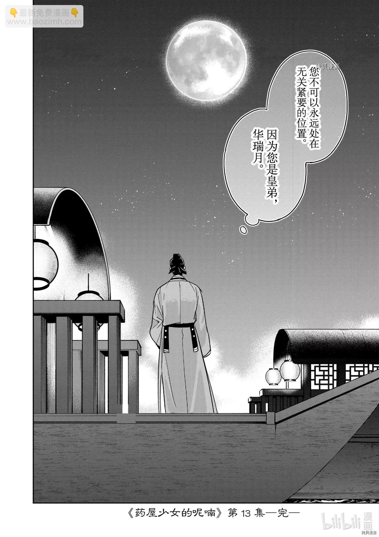 藥屋少女的呢喃 貓貓的後宮解密手冊 - 第53話 - 6