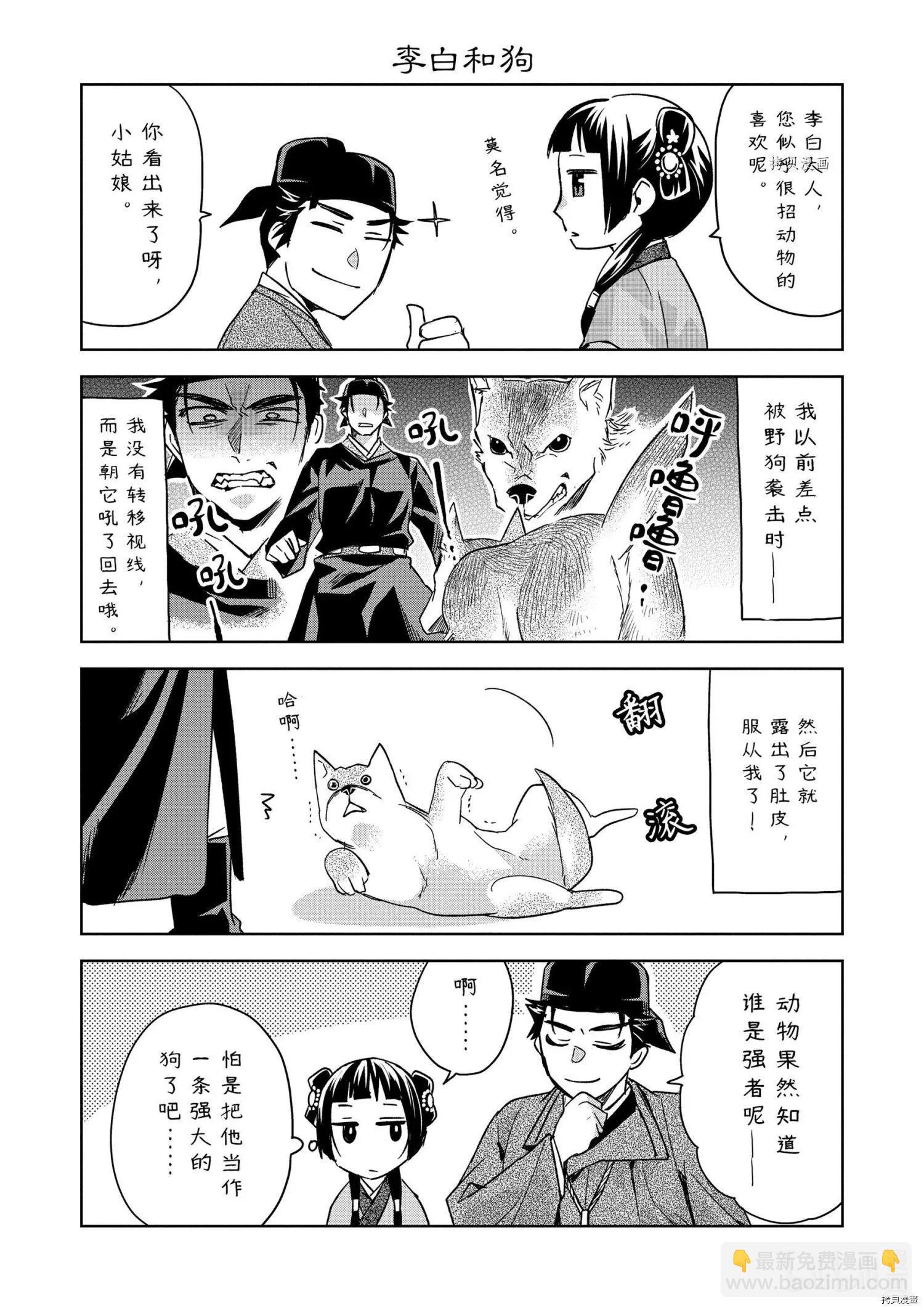 藥屋少女的呢喃 貓貓的後宮解密手冊 - 第53話 - 2