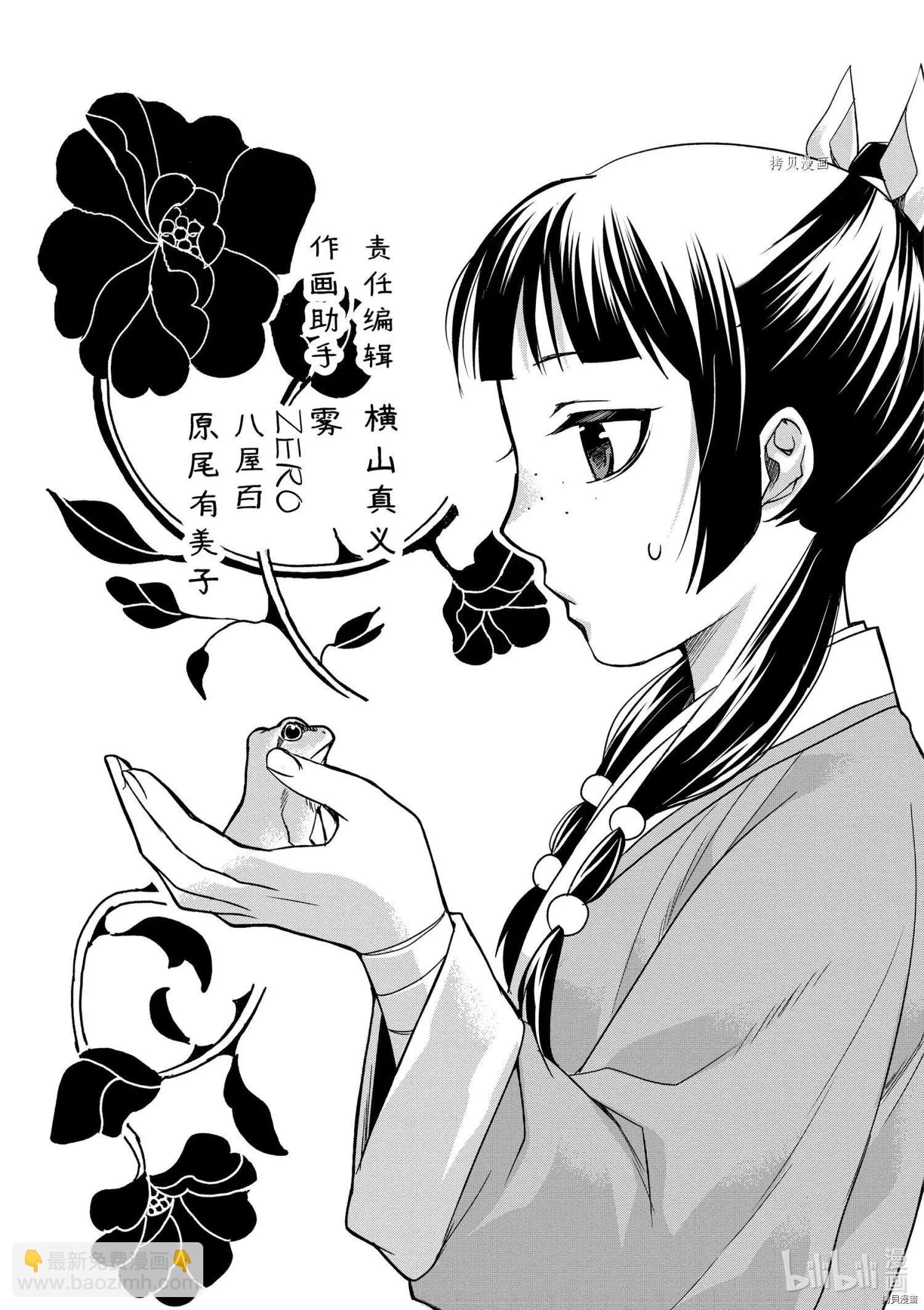 藥屋少女的呢喃 貓貓的後宮解密手冊 - 第53話 - 3
