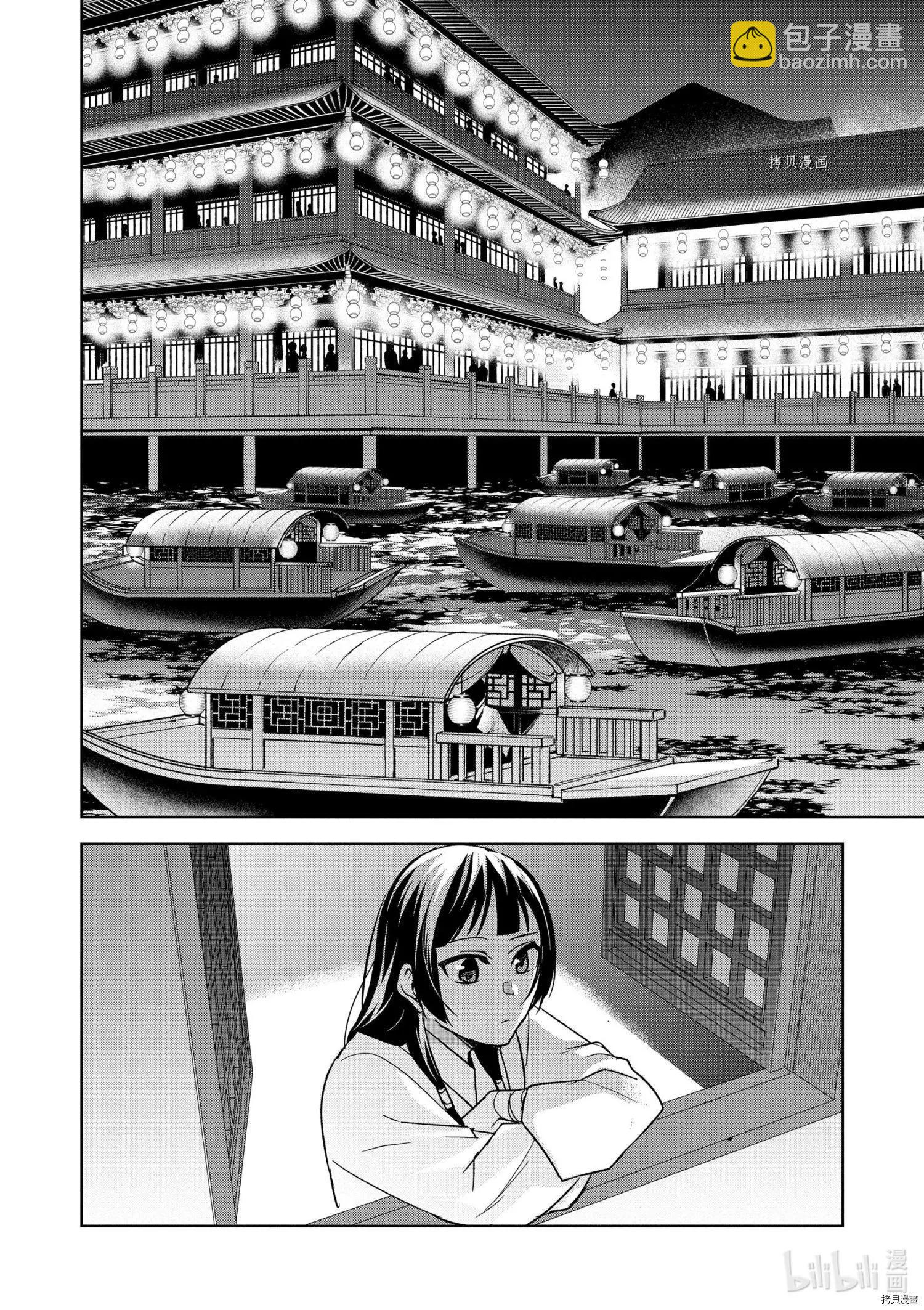 藥屋少女的呢喃 貓貓的後宮解密手冊 - 第53話 - 4